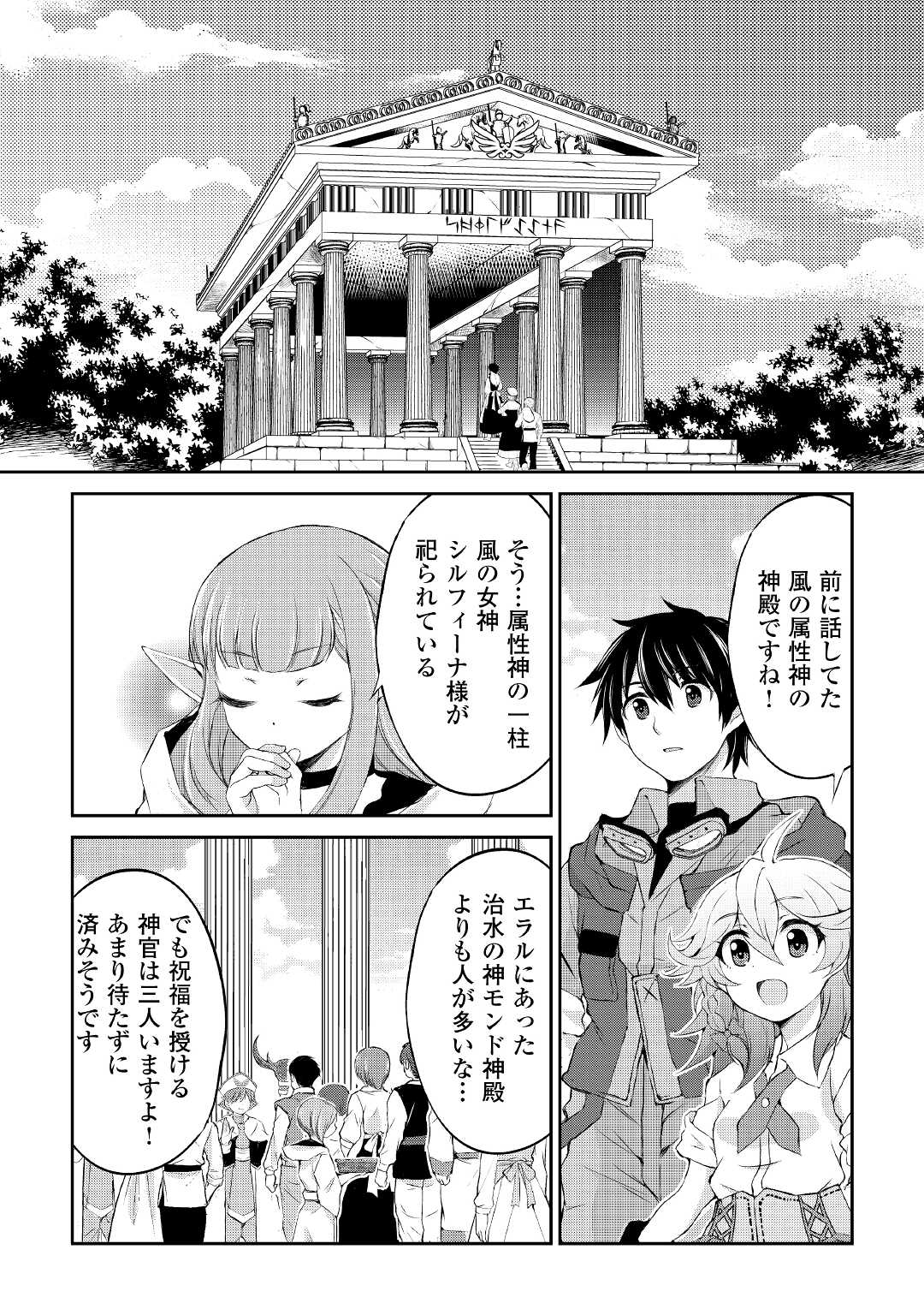 OHITOYOSHI SHOKUNIN NO BURARI ISEKAI TABI (MANGA) - raw - Chapter 17 - https://jpdd.ccdd.to/JPDD/ohitoyoshishokuninnoburariisekaitabimanga/178626/ntfcikfpofw.jpg