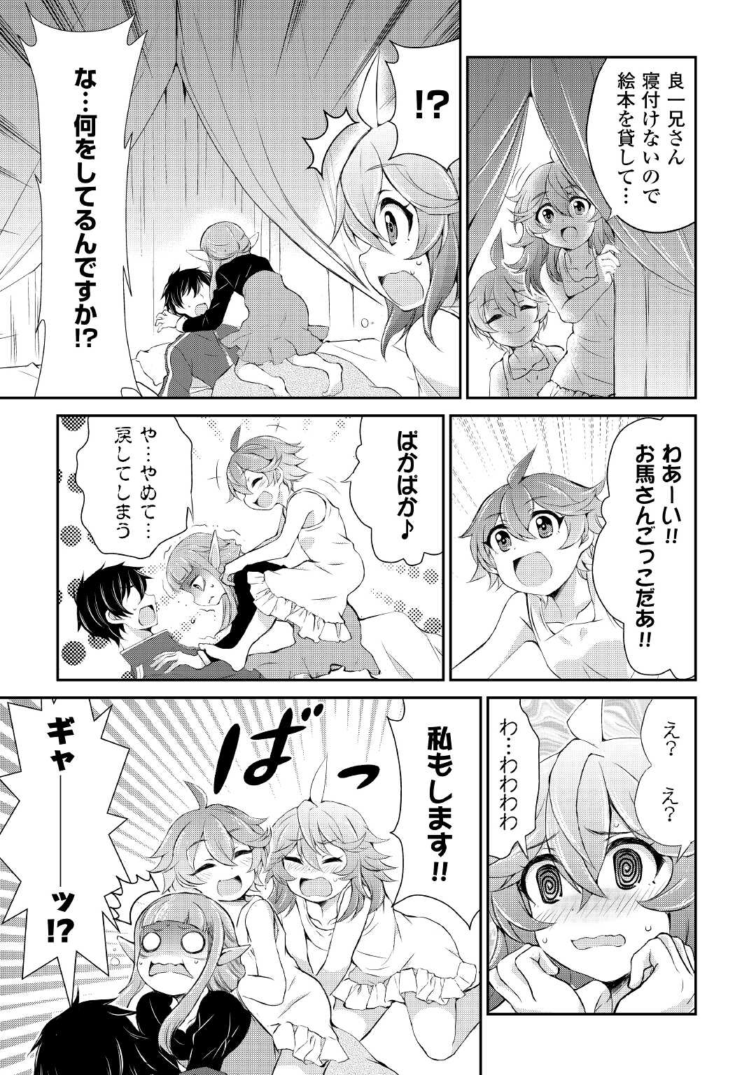 OHITOYOSHI SHOKUNIN NO BURARI ISEKAI TABI (MANGA) - raw - Chapter 17 - https://jpdd.ccdd.to/JPDD/ohitoyoshishokuninnoburariisekaitabimanga/178626/omfs3piyqj0.jpg
