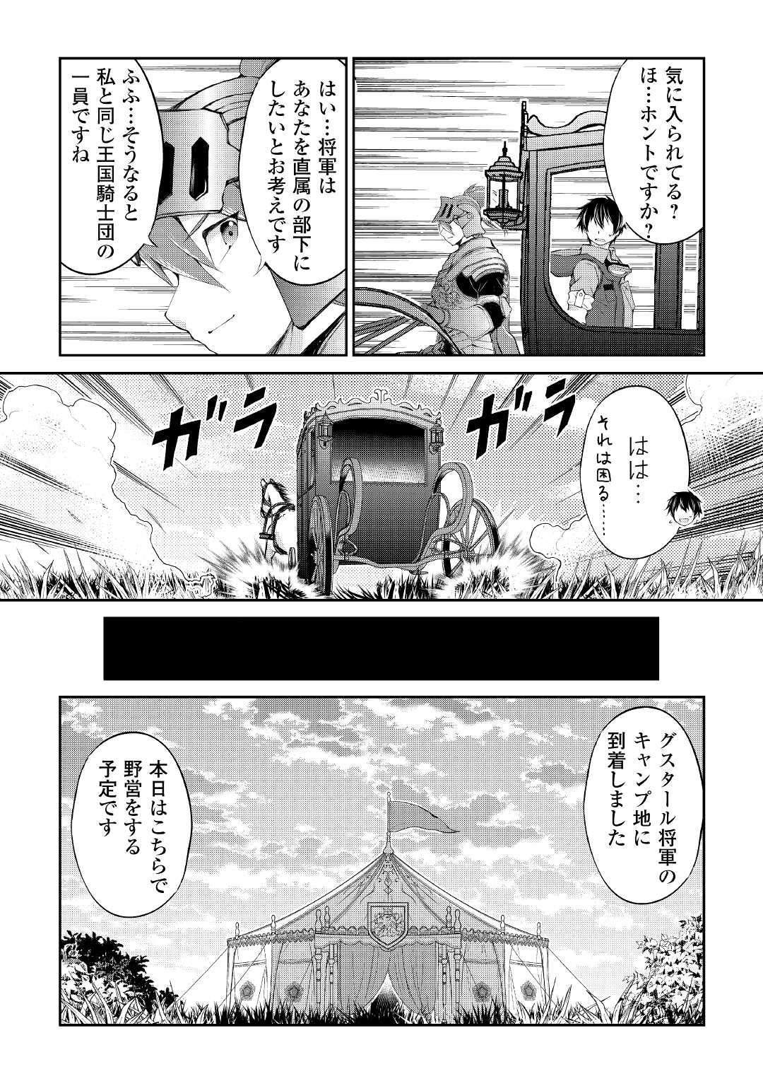 OHITOYOSHI SHOKUNIN NO BURARI ISEKAI TABI (MANGA) - raw - Chapter 17 - https://jpdd.ccdd.to/JPDD/ohitoyoshishokuninnoburariisekaitabimanga/178626/rmavnqjoijj.jpg
