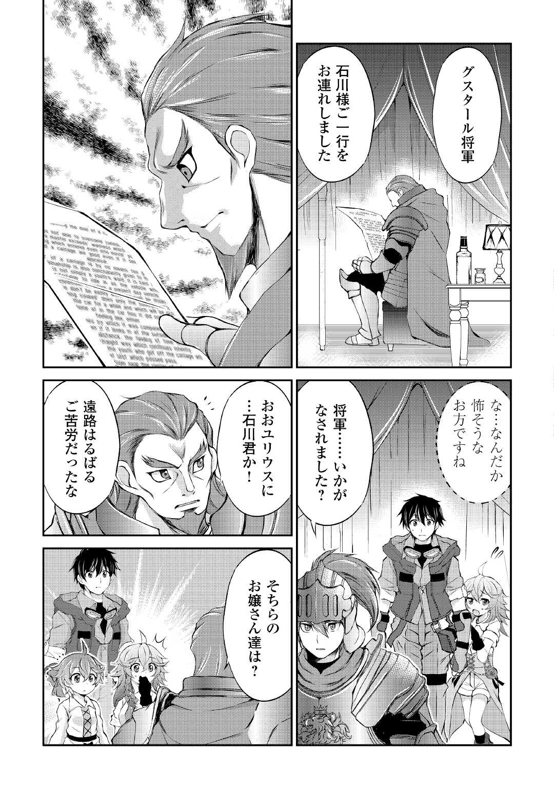 OHITOYOSHI SHOKUNIN NO BURARI ISEKAI TABI (MANGA) - raw - Chapter 17 - https://jpdd.ccdd.to/JPDD/ohitoyoshishokuninnoburariisekaitabimanga/178626/ssuigmhqj00.jpg
