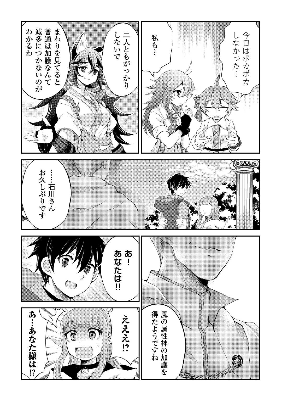 OHITOYOSHI SHOKUNIN NO BURARI ISEKAI TABI (MANGA) - raw - Chapter 17 - https://jpdd.ccdd.to/JPDD/ohitoyoshishokuninnoburariisekaitabimanga/178626/stssq1jfbyb.jpg