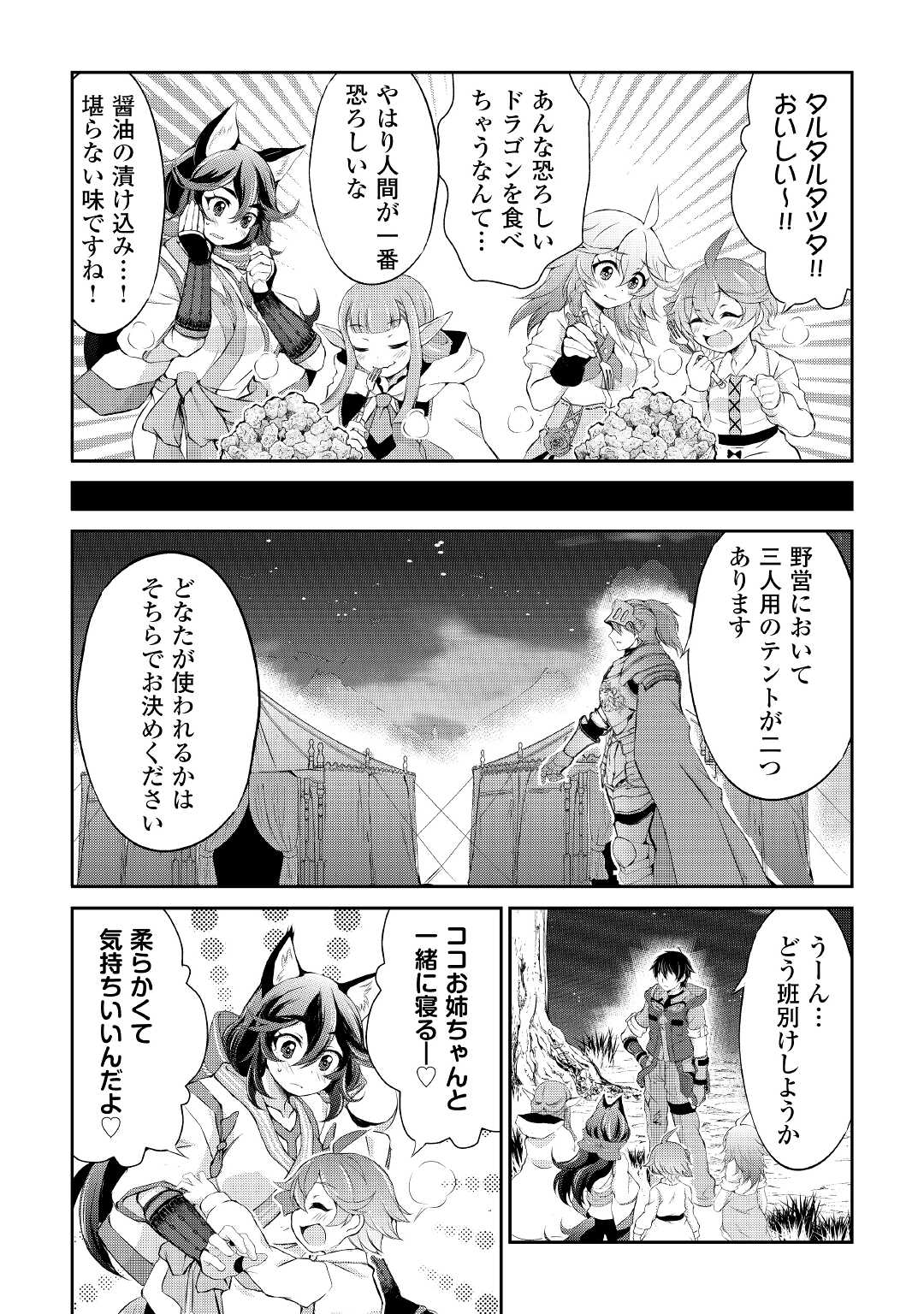 OHITOYOSHI SHOKUNIN NO BURARI ISEKAI TABI (MANGA) - raw - Chapter 17 - https://jpdd.ccdd.to/JPDD/ohitoyoshishokuninnoburariisekaitabimanga/178626/twinnvduoqs.jpg
