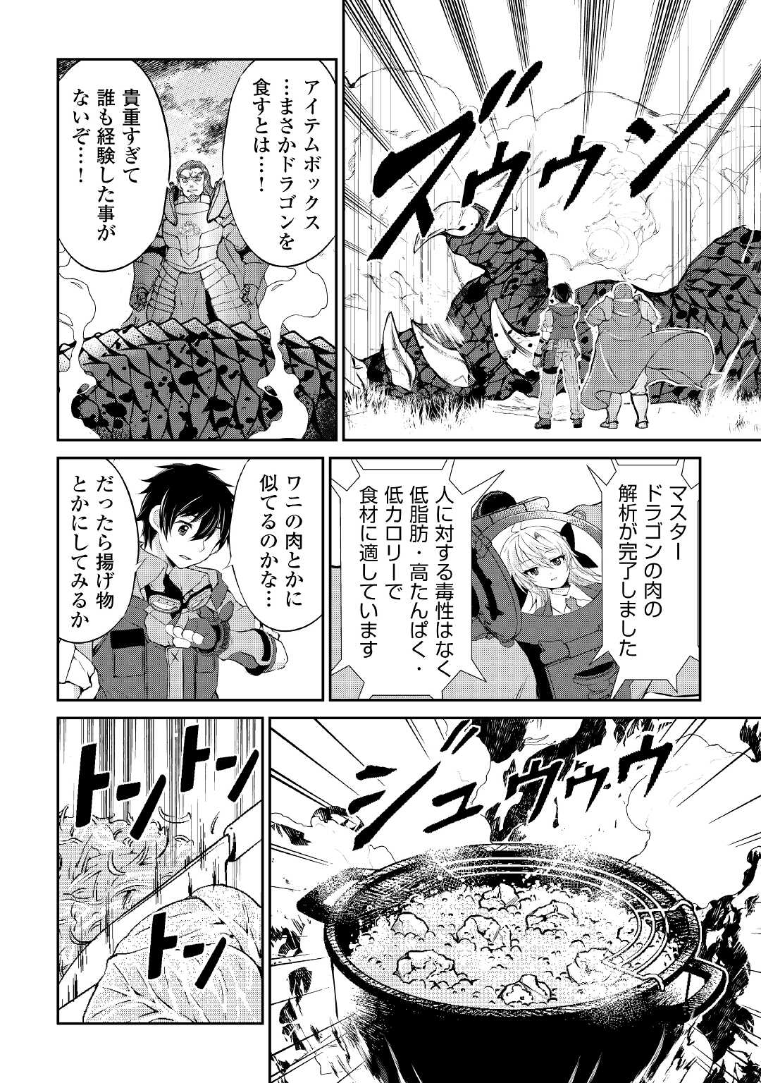 OHITOYOSHI SHOKUNIN NO BURARI ISEKAI TABI (MANGA) - raw - Chapter 17 - https://jpdd.ccdd.to/JPDD/ohitoyoshishokuninnoburariisekaitabimanga/178626/u4tgetpcqsk.jpg
