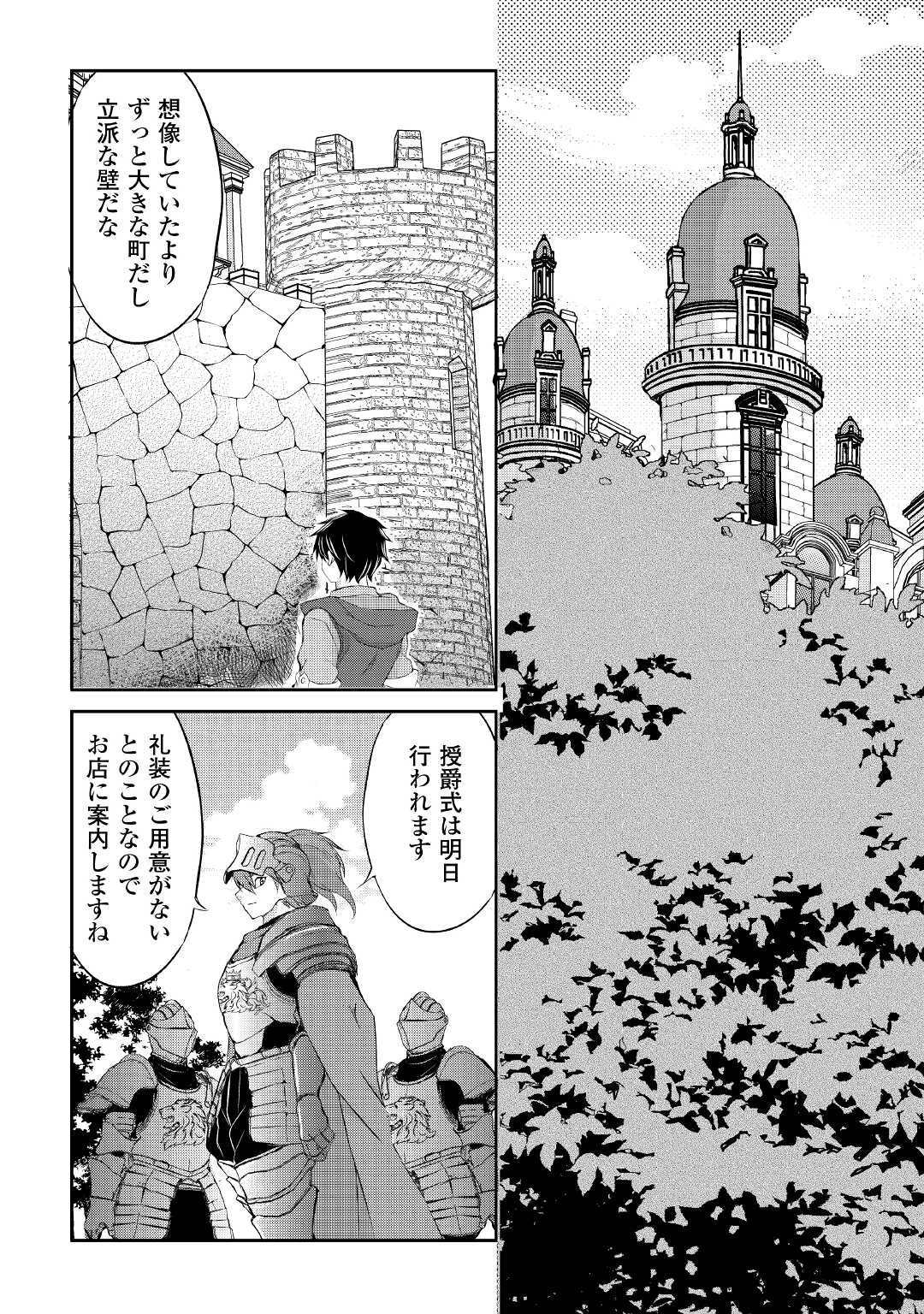 OHITOYOSHI SHOKUNIN NO BURARI ISEKAI TABI (MANGA) - raw - Chapter 17 - https://jpdd.ccdd.to/JPDD/ohitoyoshishokuninnoburariisekaitabimanga/178626/uxx5ygtbgne.jpg