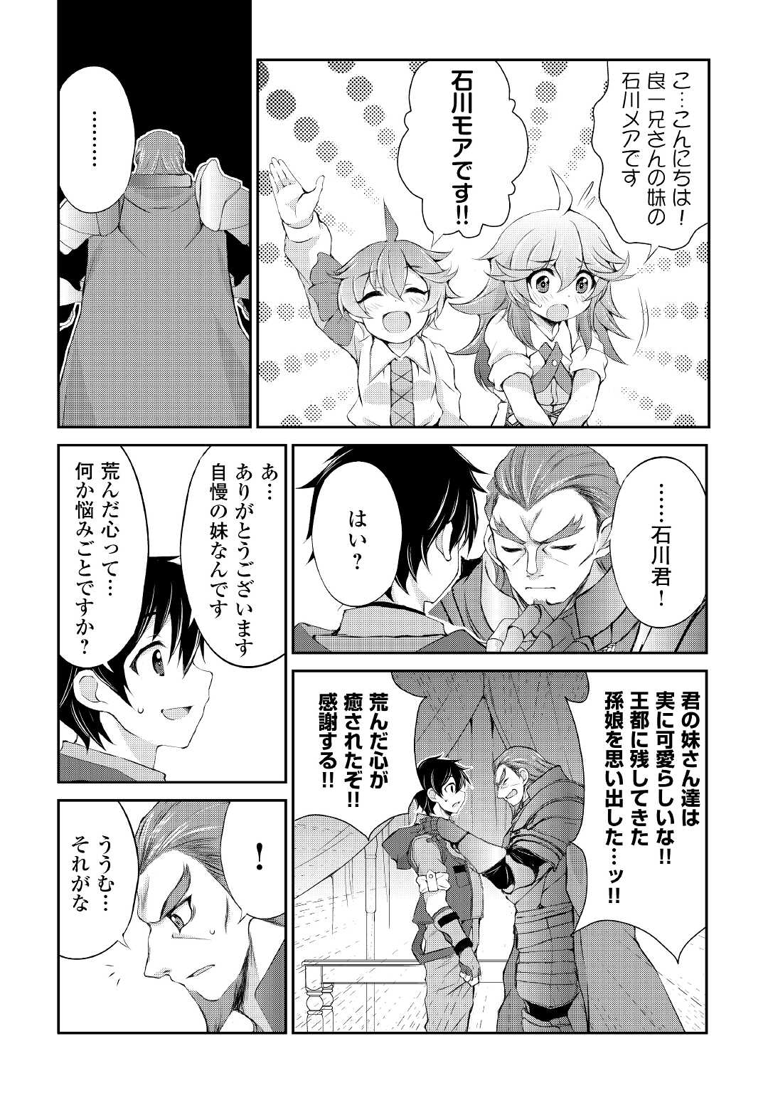 OHITOYOSHI SHOKUNIN NO BURARI ISEKAI TABI (MANGA) - raw - Chapter 17 - https://jpdd.ccdd.to/JPDD/ohitoyoshishokuninnoburariisekaitabimanga/178626/wrgpfzozn2h.jpg
