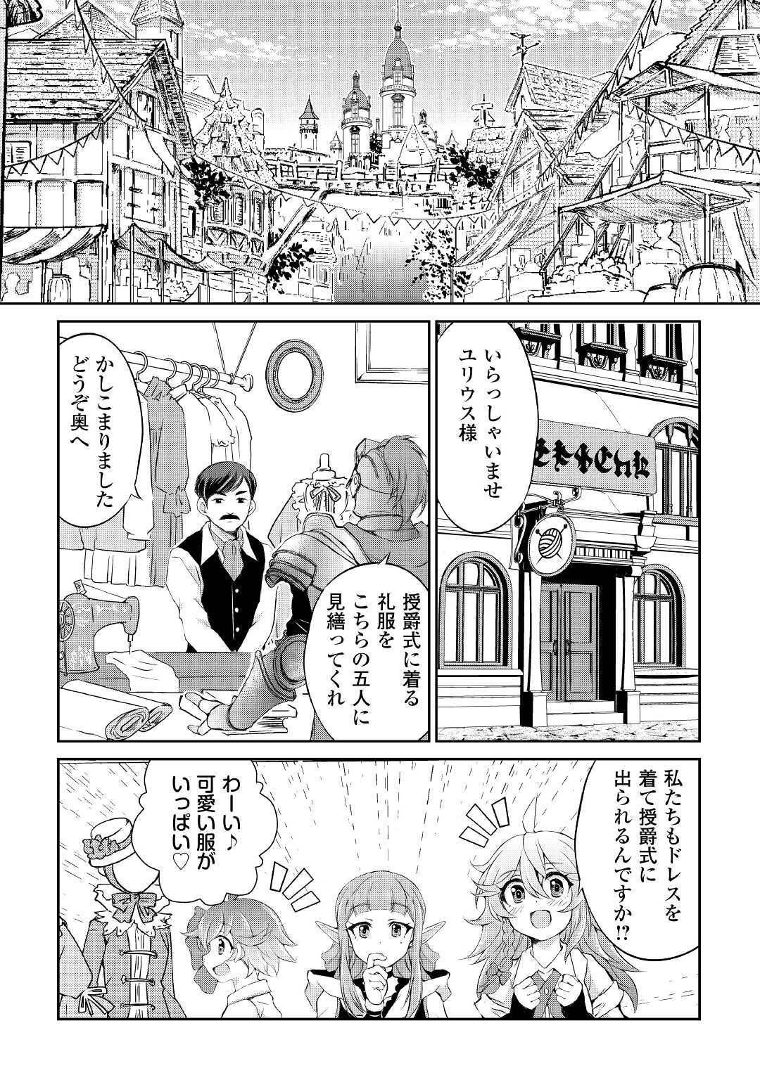 OHITOYOSHI SHOKUNIN NO BURARI ISEKAI TABI (MANGA) - raw - Chapter 17 - https://jpdd.ccdd.to/JPDD/ohitoyoshishokuninnoburariisekaitabimanga/178626/x3r0zsilwkv.jpg