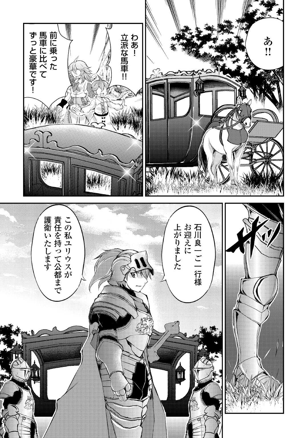 OHITOYOSHI SHOKUNIN NO BURARI ISEKAI TABI (MANGA) - raw - Chapter 17 - https://jpdd.ccdd.to/JPDD/ohitoyoshishokuninnoburariisekaitabimanga/178626/ygc52q4nlc1.jpg