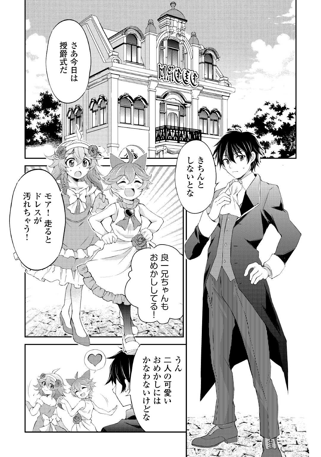 OHITOYOSHI SHOKUNIN NO BURARI ISEKAI TABI (MANGA) - raw - Chapter 18 - https://jpdd.ccdd.to/JPDD/ohitoyoshishokuninnoburariisekaitabimanga/181062/1jtcgalu3gp.jpg
