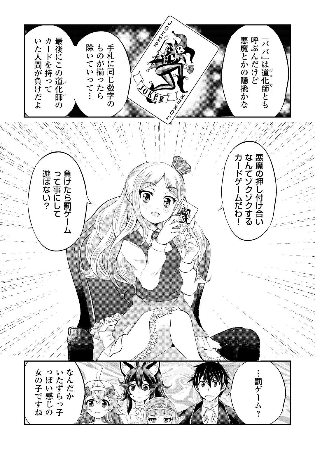 OHITOYOSHI SHOKUNIN NO BURARI ISEKAI TABI (MANGA) - raw - Chapter 18 - https://jpdd.ccdd.to/JPDD/ohitoyoshishokuninnoburariisekaitabimanga/181062/3cry1r00u3d.jpg