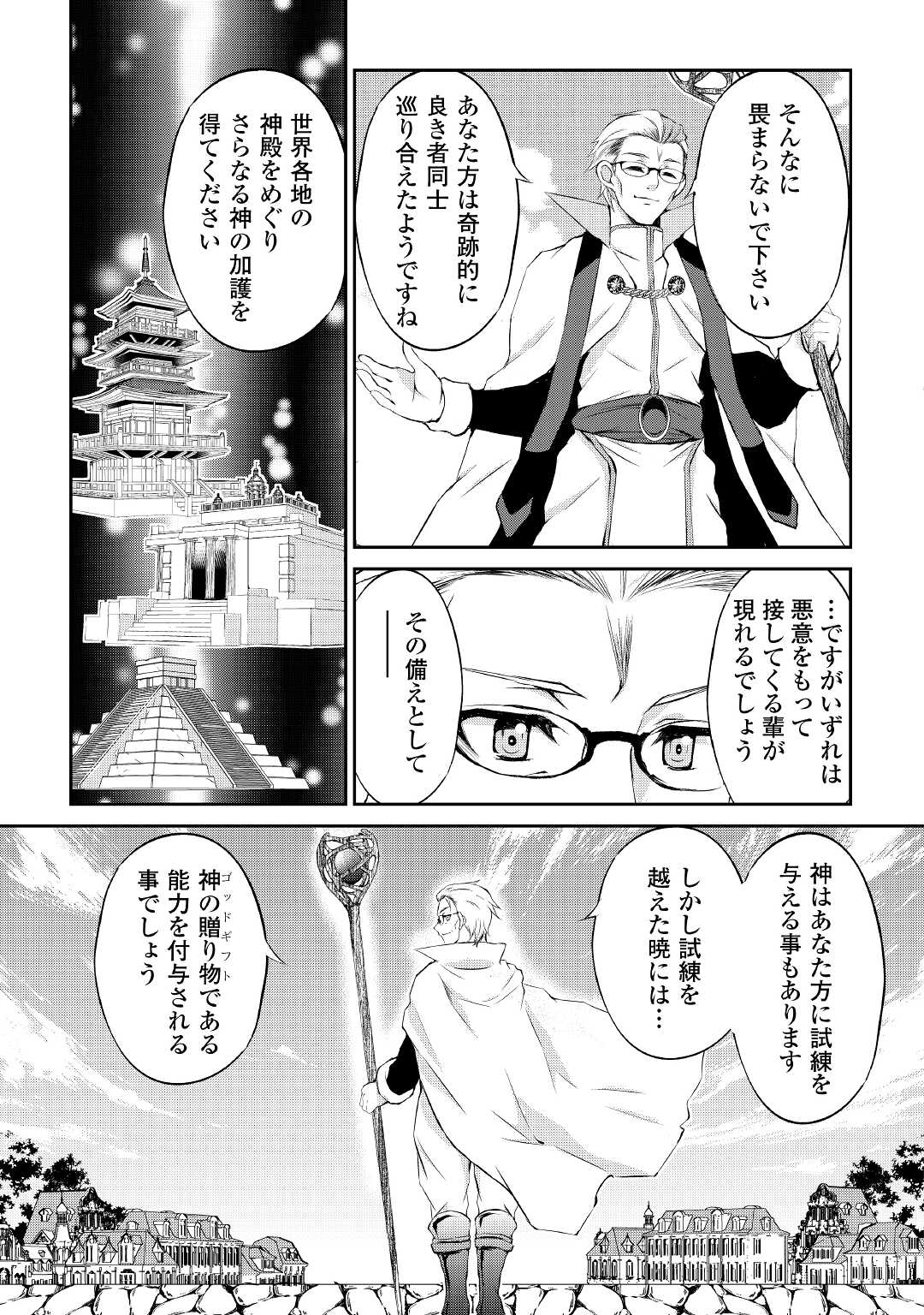 OHITOYOSHI SHOKUNIN NO BURARI ISEKAI TABI (MANGA) - raw - Chapter 18 - https://jpdd.ccdd.to/JPDD/ohitoyoshishokuninnoburariisekaitabimanga/181062/43l2rqyrt5k.jpg