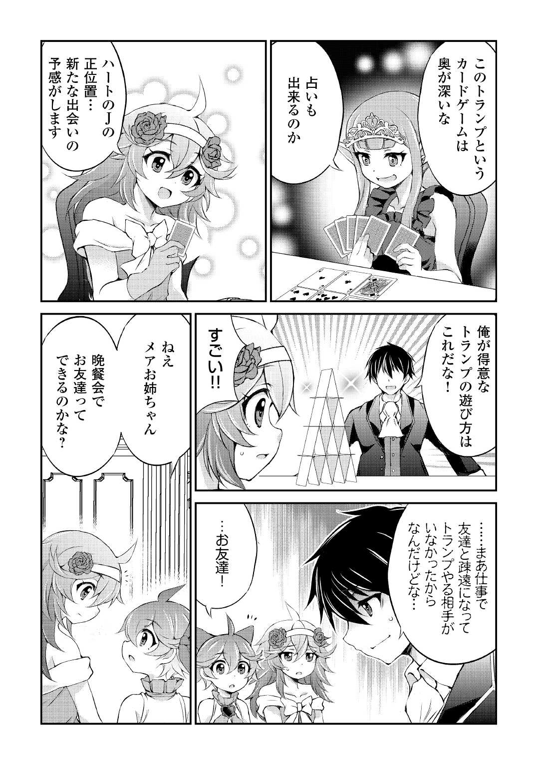 OHITOYOSHI SHOKUNIN NO BURARI ISEKAI TABI (MANGA) - raw - Chapter 18 - https://jpdd.ccdd.to/JPDD/ohitoyoshishokuninnoburariisekaitabimanga/181062/4askimsbbdf.jpg