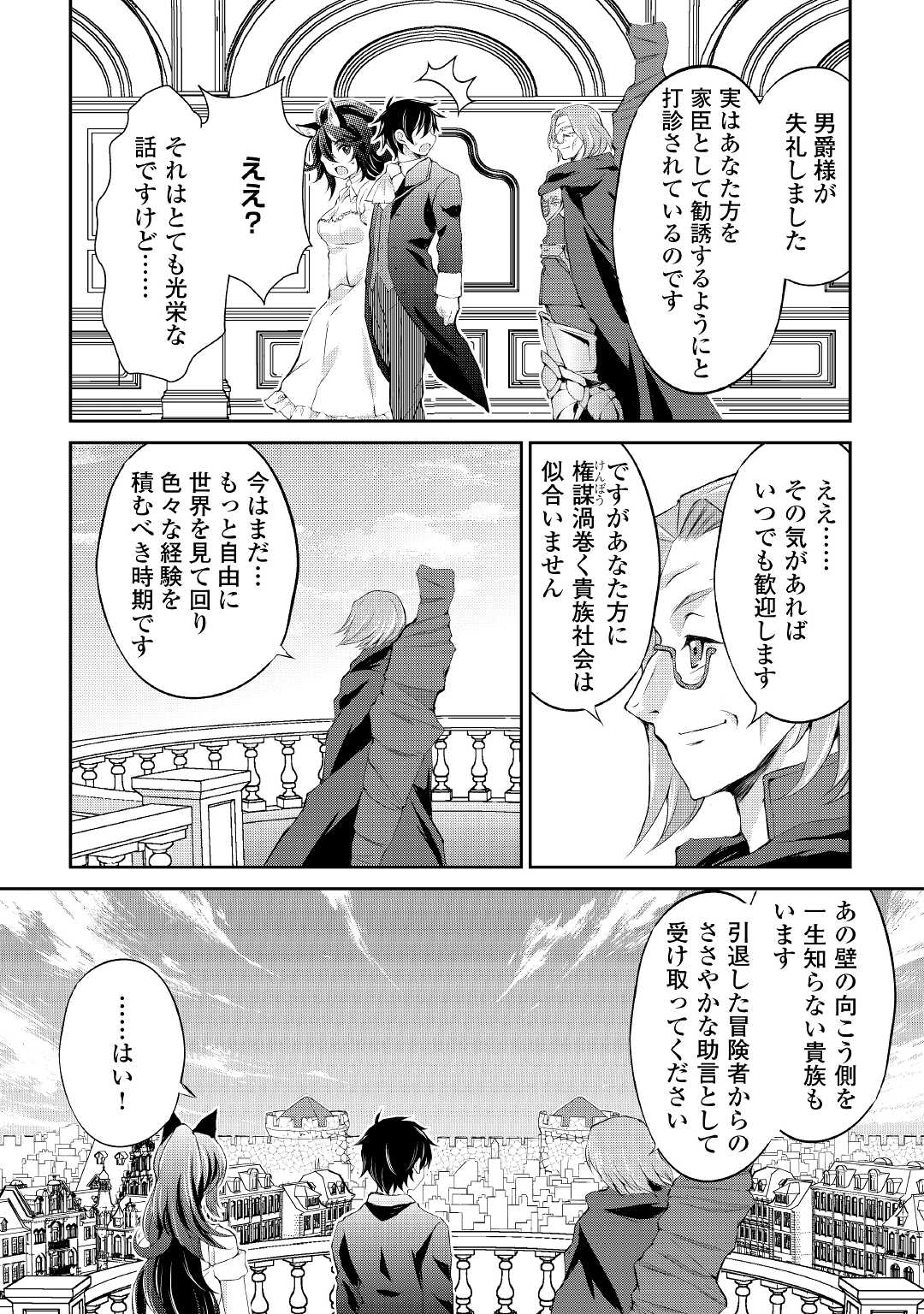 OHITOYOSHI SHOKUNIN NO BURARI ISEKAI TABI (MANGA) - raw - Chapter 18 - https://jpdd.ccdd.to/JPDD/ohitoyoshishokuninnoburariisekaitabimanga/181062/4sj0ca3wkq5.jpg