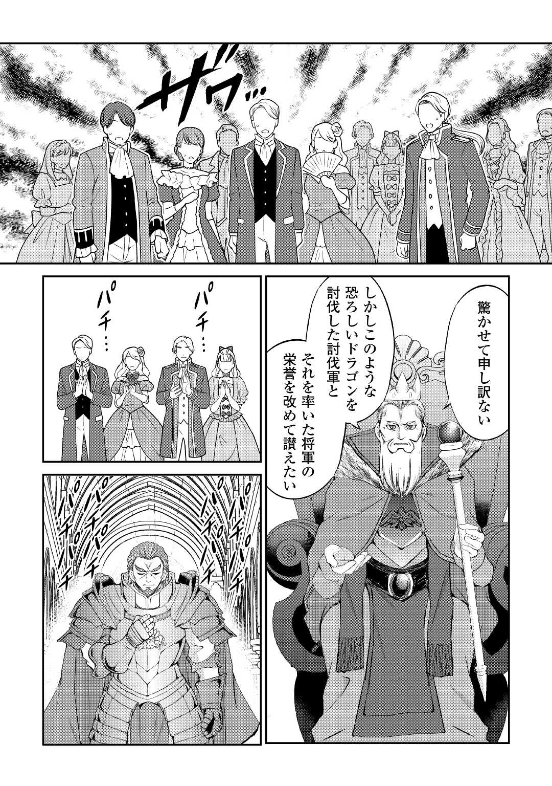 OHITOYOSHI SHOKUNIN NO BURARI ISEKAI TABI (MANGA) - raw - Chapter 18 - https://jpdd.ccdd.to/JPDD/ohitoyoshishokuninnoburariisekaitabimanga/181062/aef3sv2l5uv.jpg