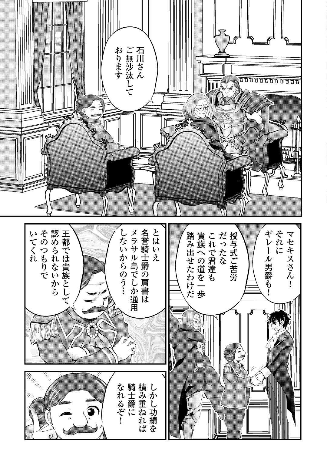 OHITOYOSHI SHOKUNIN NO BURARI ISEKAI TABI (MANGA) - raw - Chapter 18 - https://jpdd.ccdd.to/JPDD/ohitoyoshishokuninnoburariisekaitabimanga/181062/c3rc3tpqwro.jpg