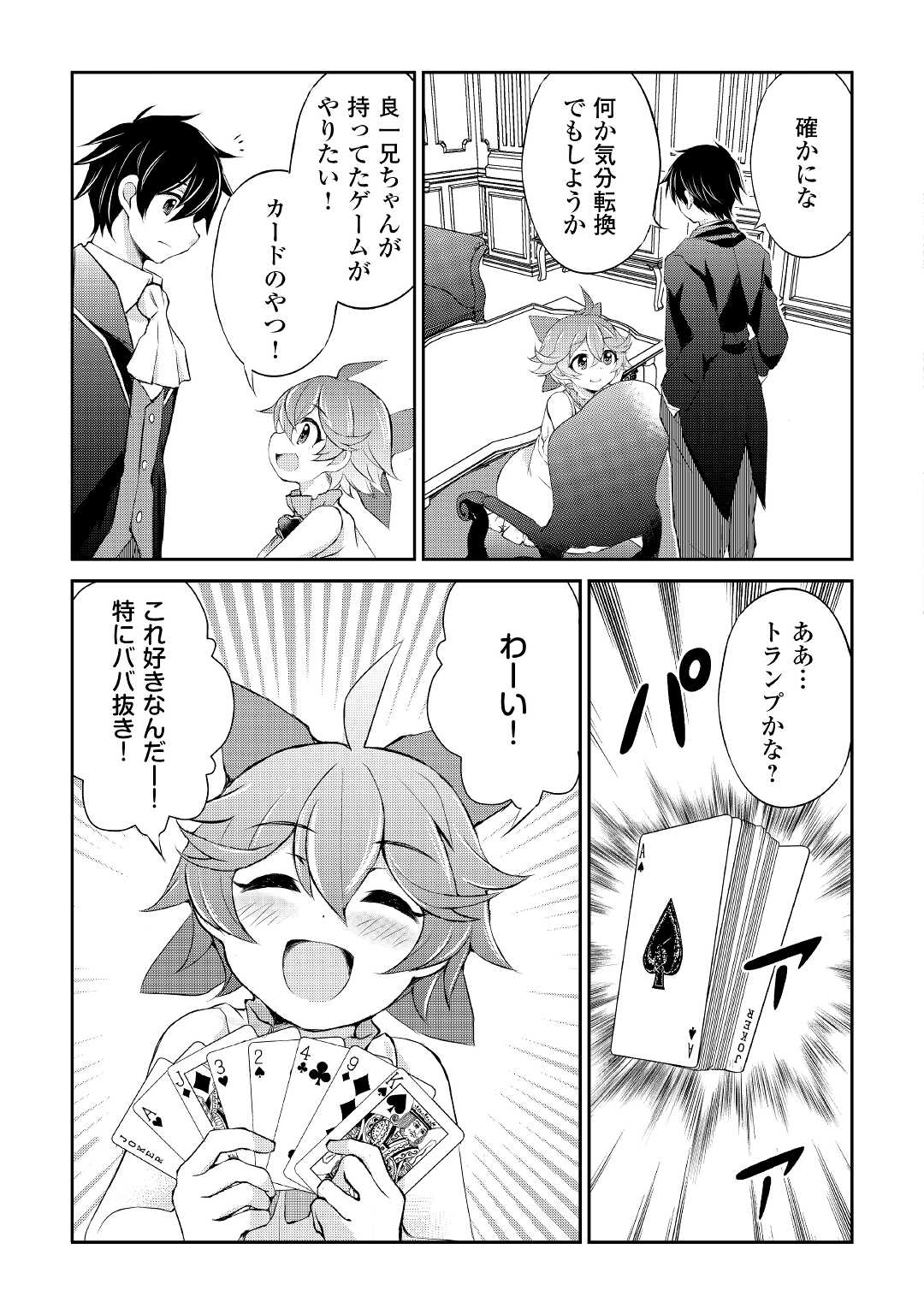 OHITOYOSHI SHOKUNIN NO BURARI ISEKAI TABI (MANGA) - raw - Chapter 18 - https://jpdd.ccdd.to/JPDD/ohitoyoshishokuninnoburariisekaitabimanga/181062/f1exnzxjldr.jpg