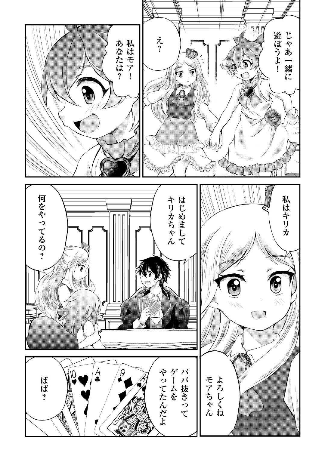 OHITOYOSHI SHOKUNIN NO BURARI ISEKAI TABI (MANGA) - raw - Chapter 18 - https://jpdd.ccdd.to/JPDD/ohitoyoshishokuninnoburariisekaitabimanga/181062/fmgtdwdd1rk.jpg