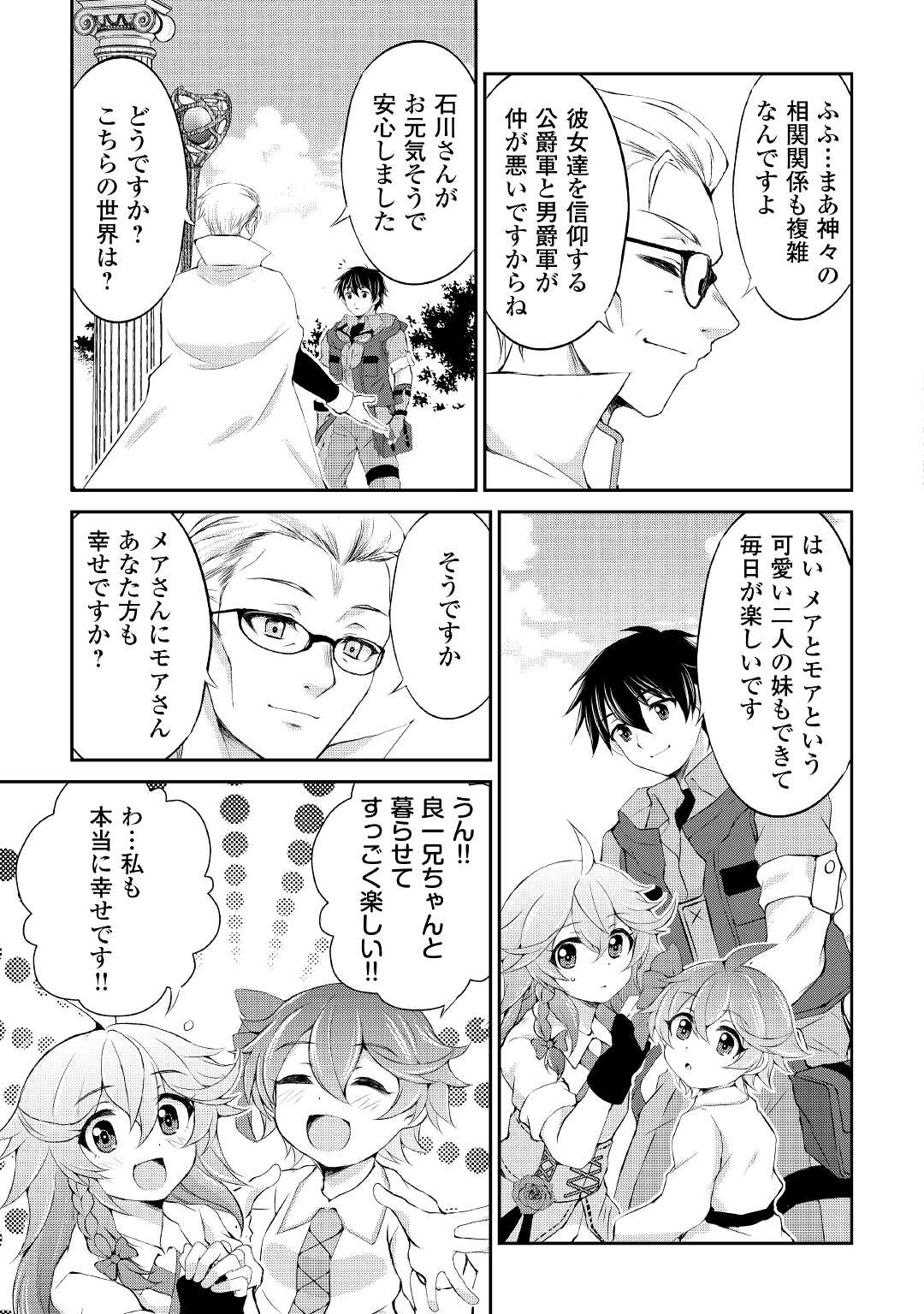 OHITOYOSHI SHOKUNIN NO BURARI ISEKAI TABI (MANGA) - raw - Chapter 18 - https://jpdd.ccdd.to/JPDD/ohitoyoshishokuninnoburariisekaitabimanga/181062/hxola0jlxpv.jpg