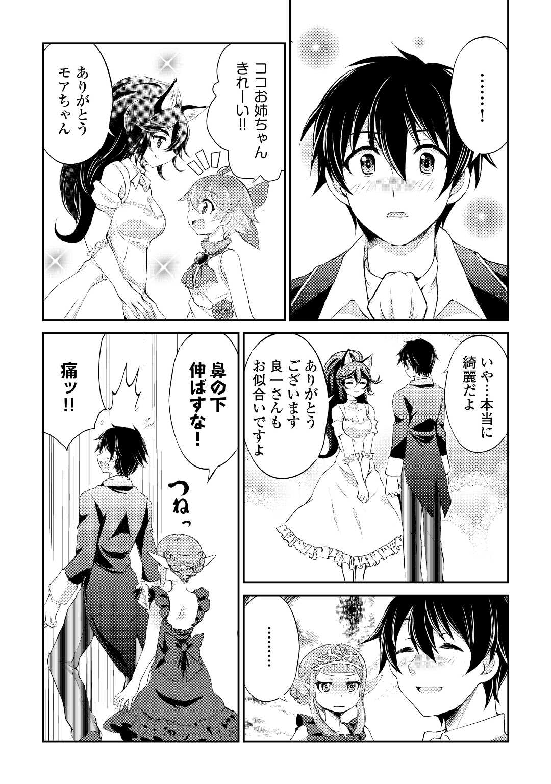 OHITOYOSHI SHOKUNIN NO BURARI ISEKAI TABI (MANGA) - raw - Chapter 18 - https://jpdd.ccdd.to/JPDD/ohitoyoshishokuninnoburariisekaitabimanga/181062/kjws3db10go.jpg
