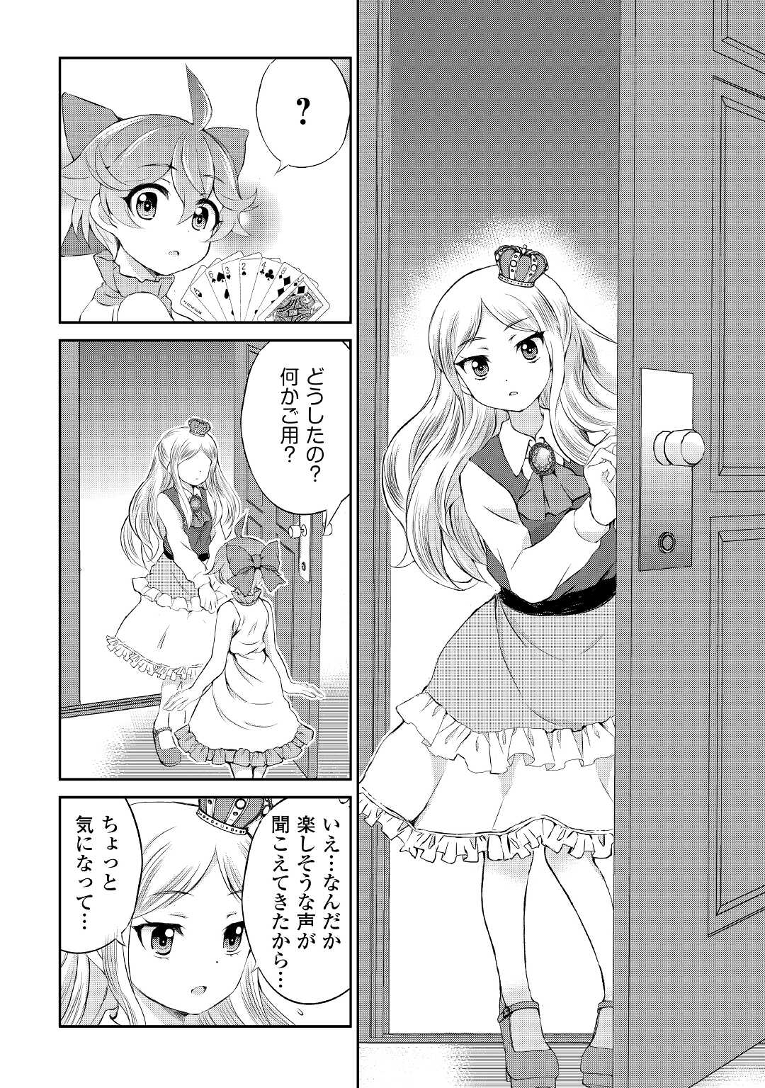 OHITOYOSHI SHOKUNIN NO BURARI ISEKAI TABI (MANGA) - raw - Chapter 18 - https://jpdd.ccdd.to/JPDD/ohitoyoshishokuninnoburariisekaitabimanga/181062/n1ydw5z3gji.jpg