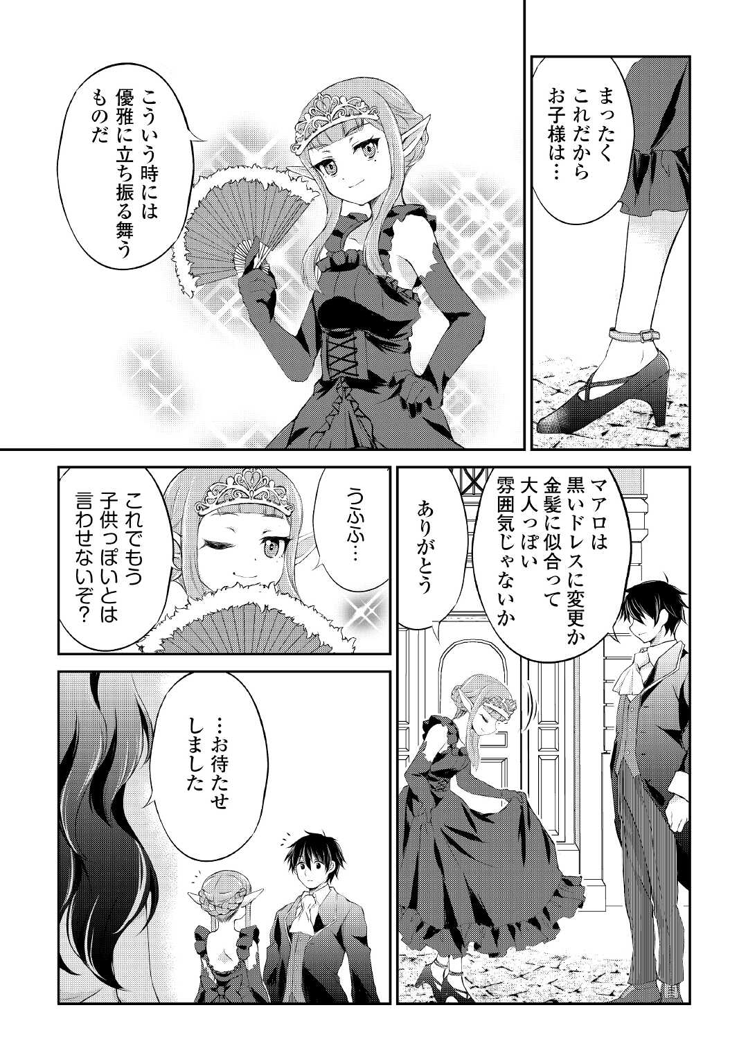OHITOYOSHI SHOKUNIN NO BURARI ISEKAI TABI (MANGA) - raw - Chapter 18 - https://jpdd.ccdd.to/JPDD/ohitoyoshishokuninnoburariisekaitabimanga/181062/ovz3jrbxyay.jpg