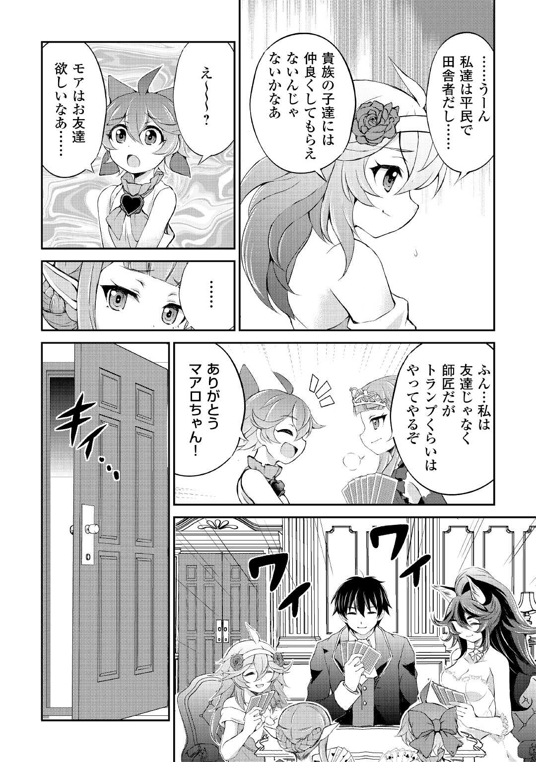 OHITOYOSHI SHOKUNIN NO BURARI ISEKAI TABI (MANGA) - raw - Chapter 18 - https://jpdd.ccdd.to/JPDD/ohitoyoshishokuninnoburariisekaitabimanga/181062/s4fgxnwtdcj.jpg