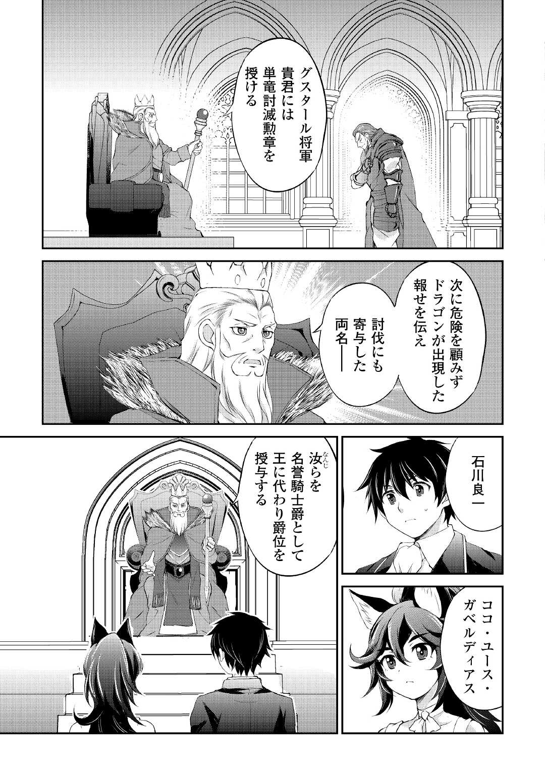 OHITOYOSHI SHOKUNIN NO BURARI ISEKAI TABI (MANGA) - raw - Chapter 18 - https://jpdd.ccdd.to/JPDD/ohitoyoshishokuninnoburariisekaitabimanga/181062/tlijn1bkibh.jpg