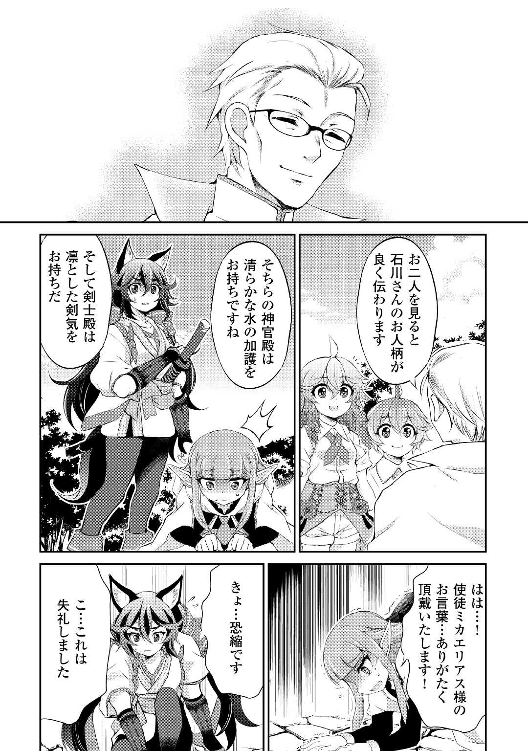 OHITOYOSHI SHOKUNIN NO BURARI ISEKAI TABI (MANGA) - raw - Chapter 18 - https://jpdd.ccdd.to/JPDD/ohitoyoshishokuninnoburariisekaitabimanga/181062/vb4ilwpirdi.jpg