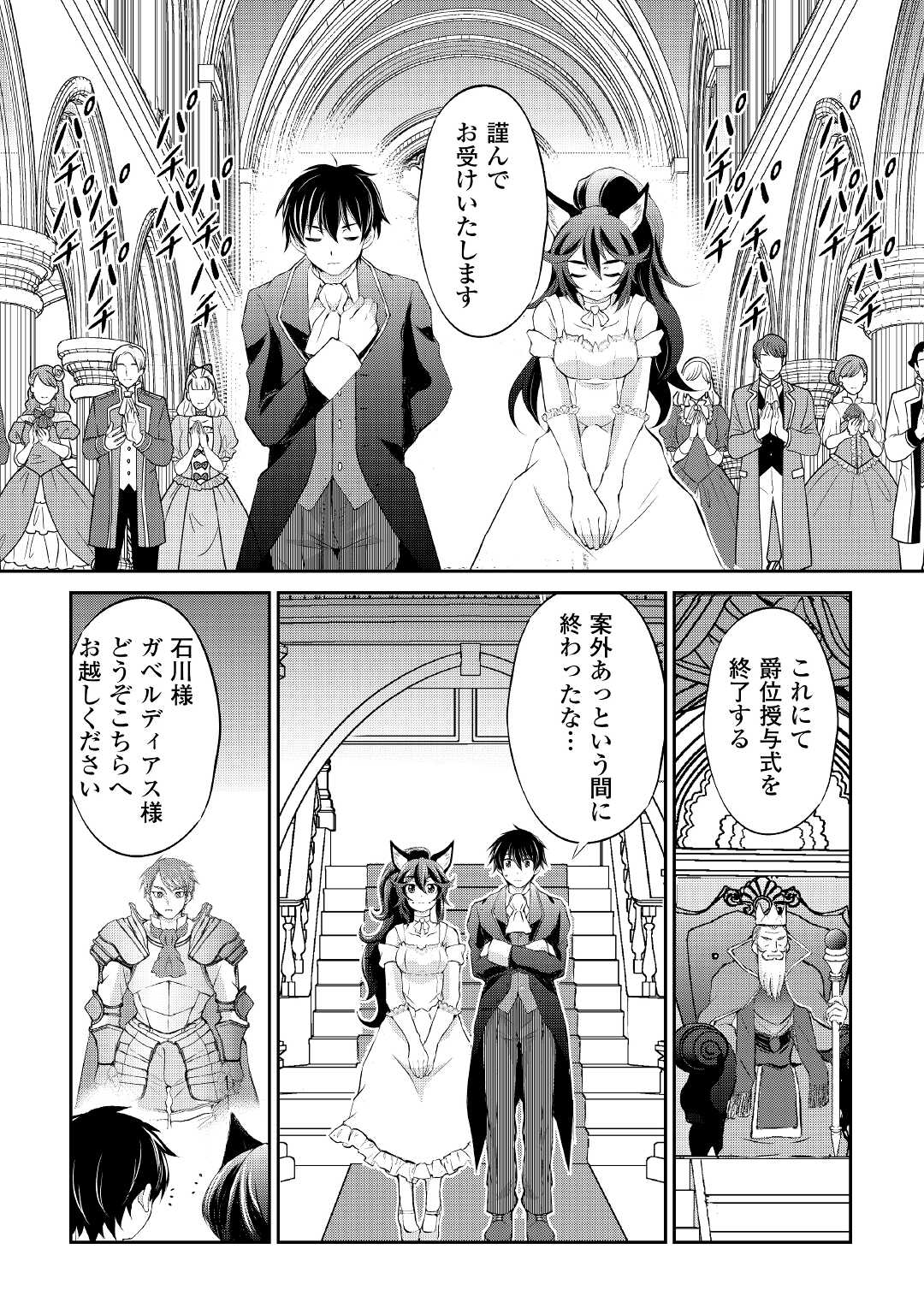 OHITOYOSHI SHOKUNIN NO BURARI ISEKAI TABI (MANGA) - raw - Chapter 18 - https://jpdd.ccdd.to/JPDD/ohitoyoshishokuninnoburariisekaitabimanga/181062/vwceb4c2b3j.jpg
