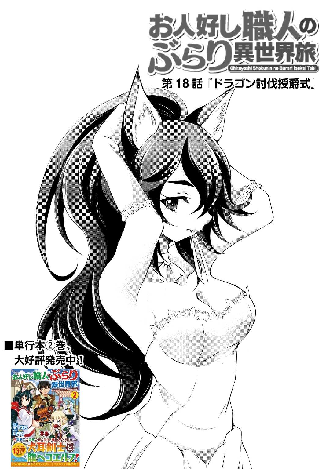 OHITOYOSHI SHOKUNIN NO BURARI ISEKAI TABI (MANGA) - raw - Chapter 18 - https://jpdd.ccdd.to/JPDD/ohitoyoshishokuninnoburariisekaitabimanga/181062/xjxqnw4x3ia.jpg
