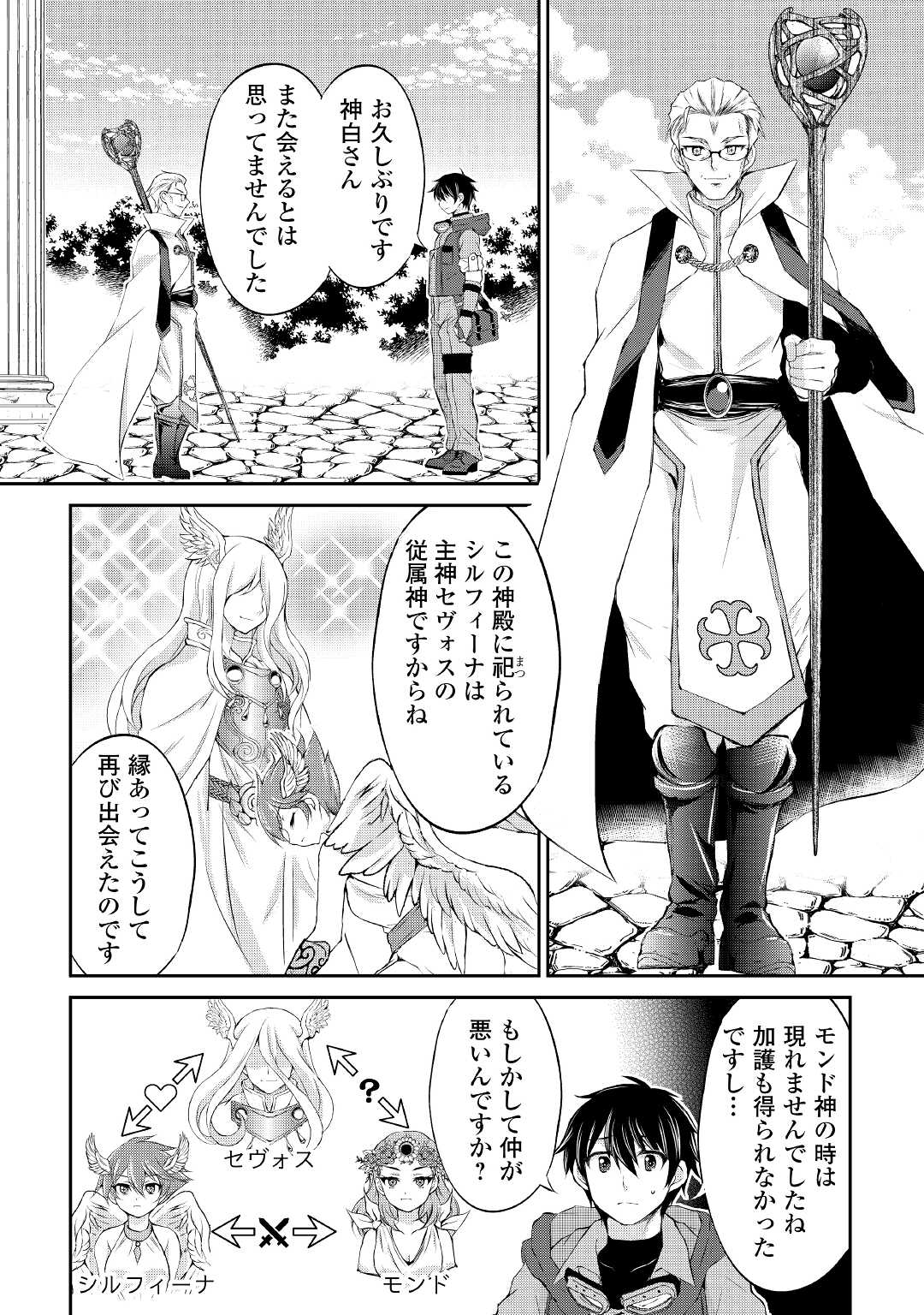 OHITOYOSHI SHOKUNIN NO BURARI ISEKAI TABI (MANGA) - raw - Chapter 18 - https://jpdd.ccdd.to/JPDD/ohitoyoshishokuninnoburariisekaitabimanga/181062/y2sqvvu0l3t.jpg