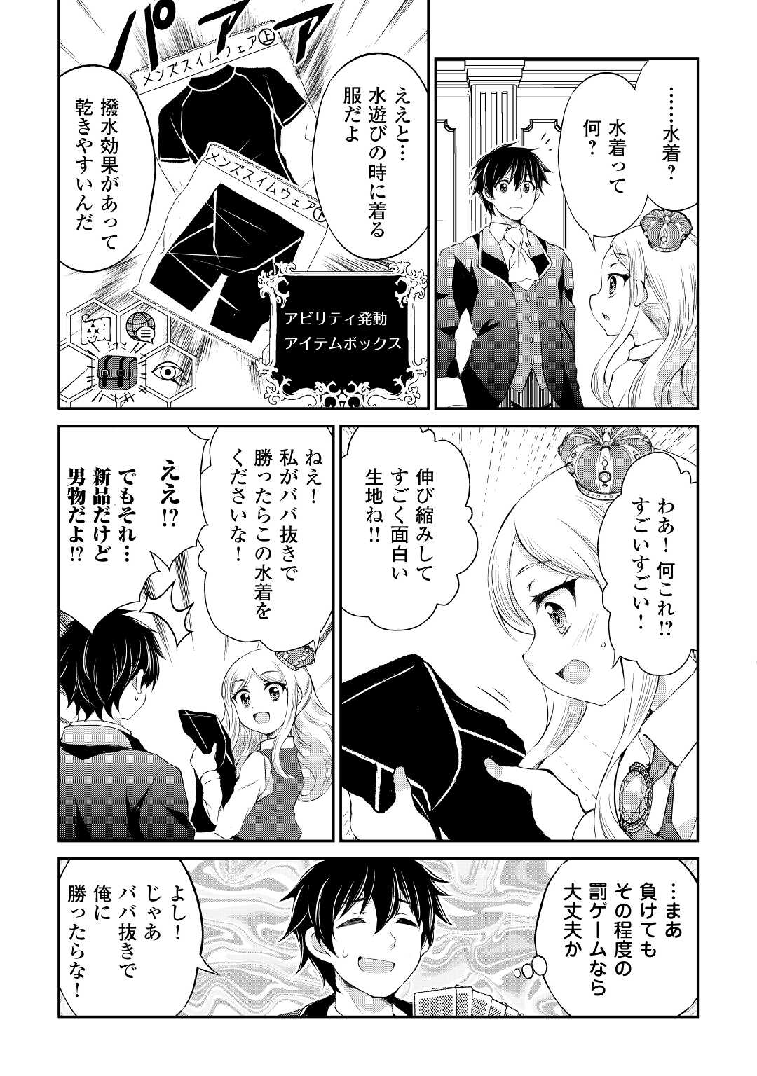 OHITOYOSHI SHOKUNIN NO BURARI ISEKAI TABI (MANGA) - raw - Chapter 19 - https://jpdd.ccdd.to/JPDD/ohitoyoshishokuninnoburariisekaitabimanga/183411/1txt0mtakai.jpg