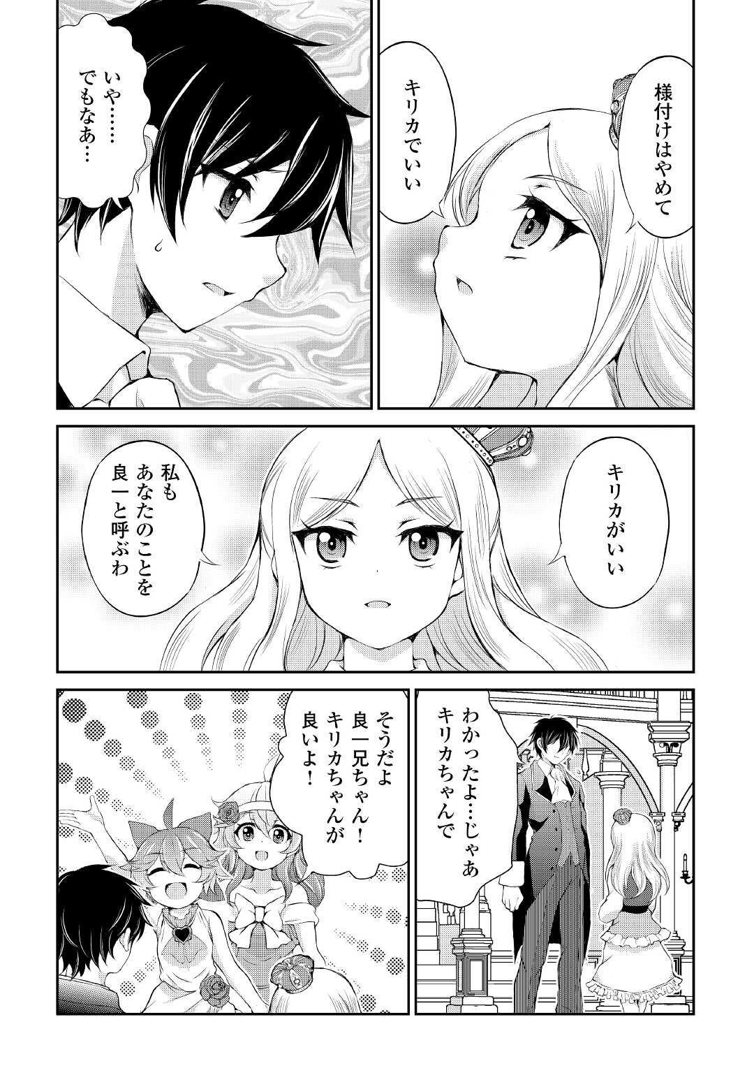 OHITOYOSHI SHOKUNIN NO BURARI ISEKAI TABI (MANGA) - raw - Chapter 19 - https://jpdd.ccdd.to/JPDD/ohitoyoshishokuninnoburariisekaitabimanga/183411/4ec0fu4tsz4.jpg