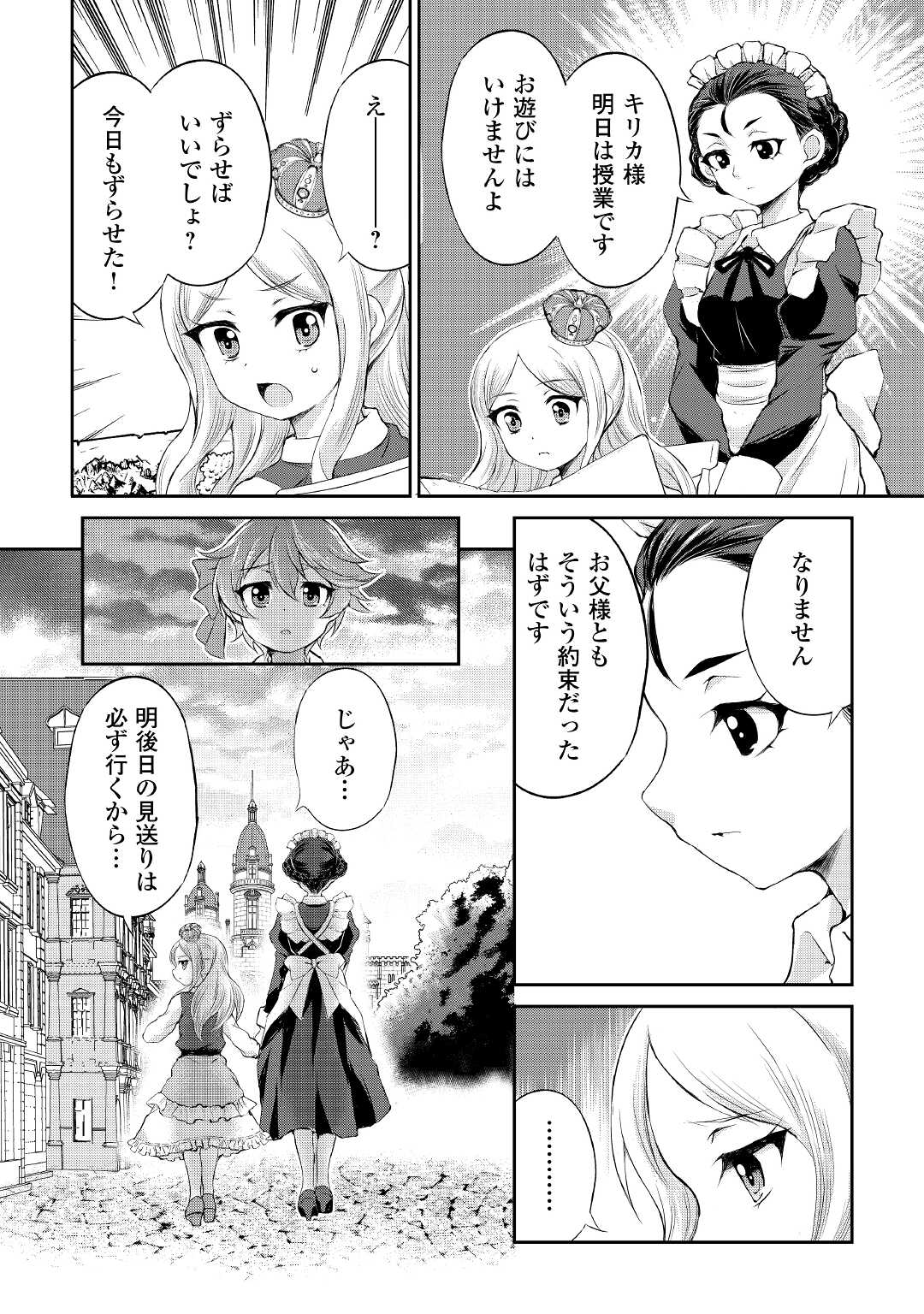 OHITOYOSHI SHOKUNIN NO BURARI ISEKAI TABI (MANGA) - raw - Chapter 19 - https://jpdd.ccdd.to/JPDD/ohitoyoshishokuninnoburariisekaitabimanga/183411/4yrpd3ur4cs.jpg