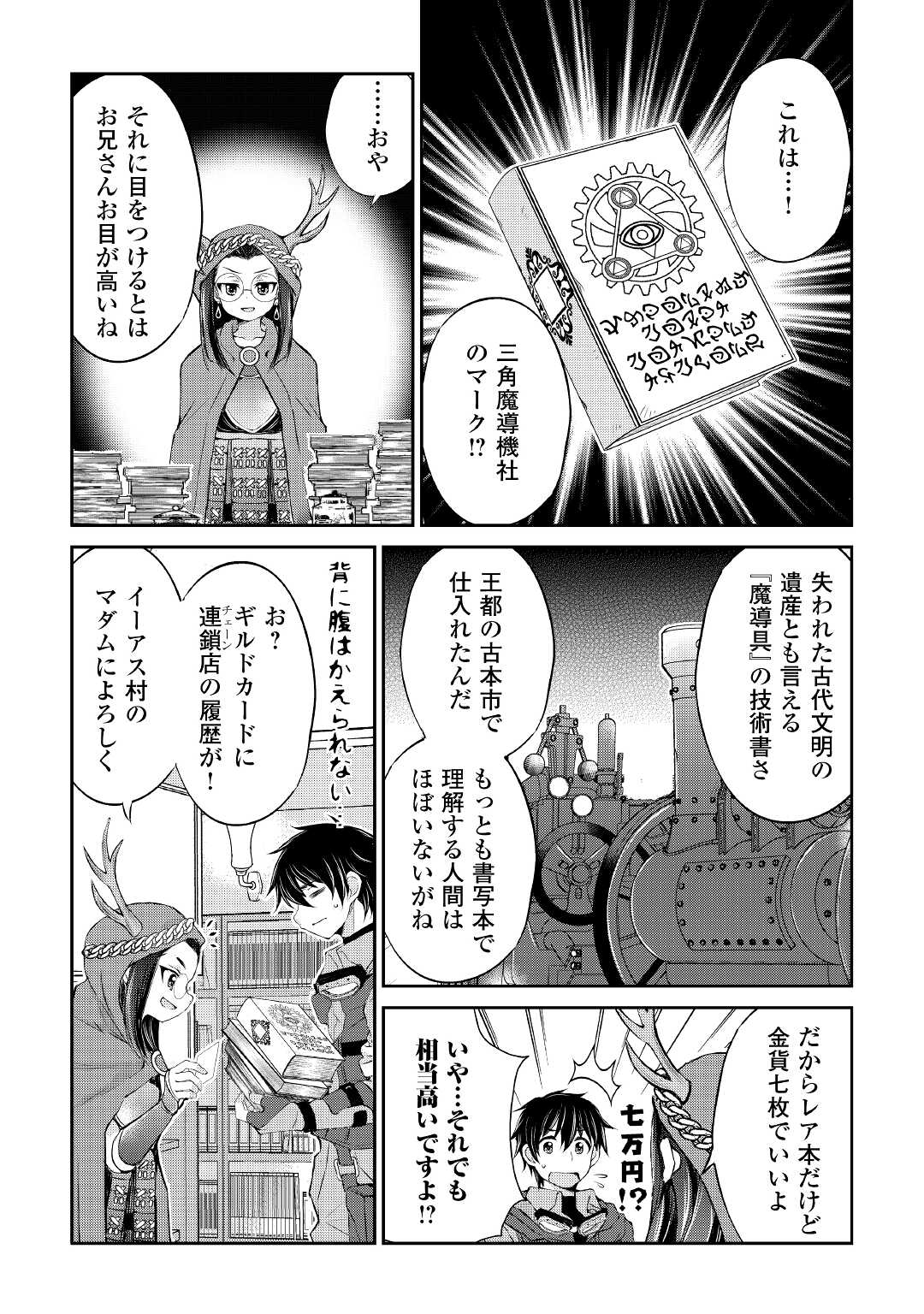 OHITOYOSHI SHOKUNIN NO BURARI ISEKAI TABI (MANGA) - raw - Chapter 19 - https://jpdd.ccdd.to/JPDD/ohitoyoshishokuninnoburariisekaitabimanga/183411/4zjcdxrg2sd.jpg