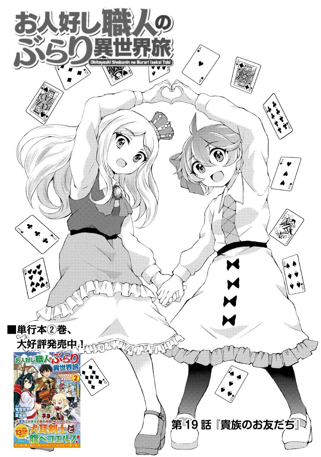 OHITOYOSHI SHOKUNIN NO BURARI ISEKAI TABI (MANGA) - raw - Chapter 19 - https://jpdd.ccdd.to/JPDD/ohitoyoshishokuninnoburariisekaitabimanga/183411/5v401z3ac4d.jpg