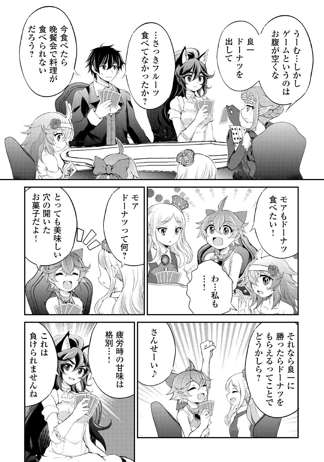 OHITOYOSHI SHOKUNIN NO BURARI ISEKAI TABI (MANGA) - raw - Chapter 19 - https://jpdd.ccdd.to/JPDD/ohitoyoshishokuninnoburariisekaitabimanga/183411/5zfti3z5cuj.jpg