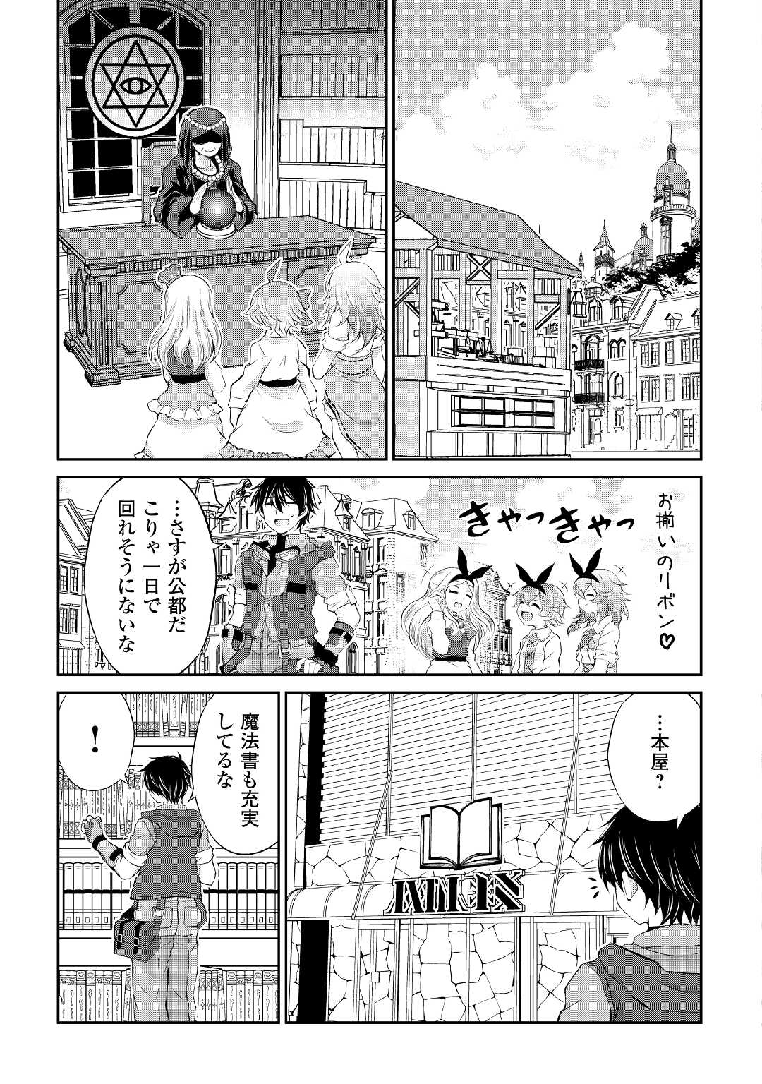 OHITOYOSHI SHOKUNIN NO BURARI ISEKAI TABI (MANGA) - raw - Chapter 19 - https://jpdd.ccdd.to/JPDD/ohitoyoshishokuninnoburariisekaitabimanga/183411/a1pe5edll4z.jpg