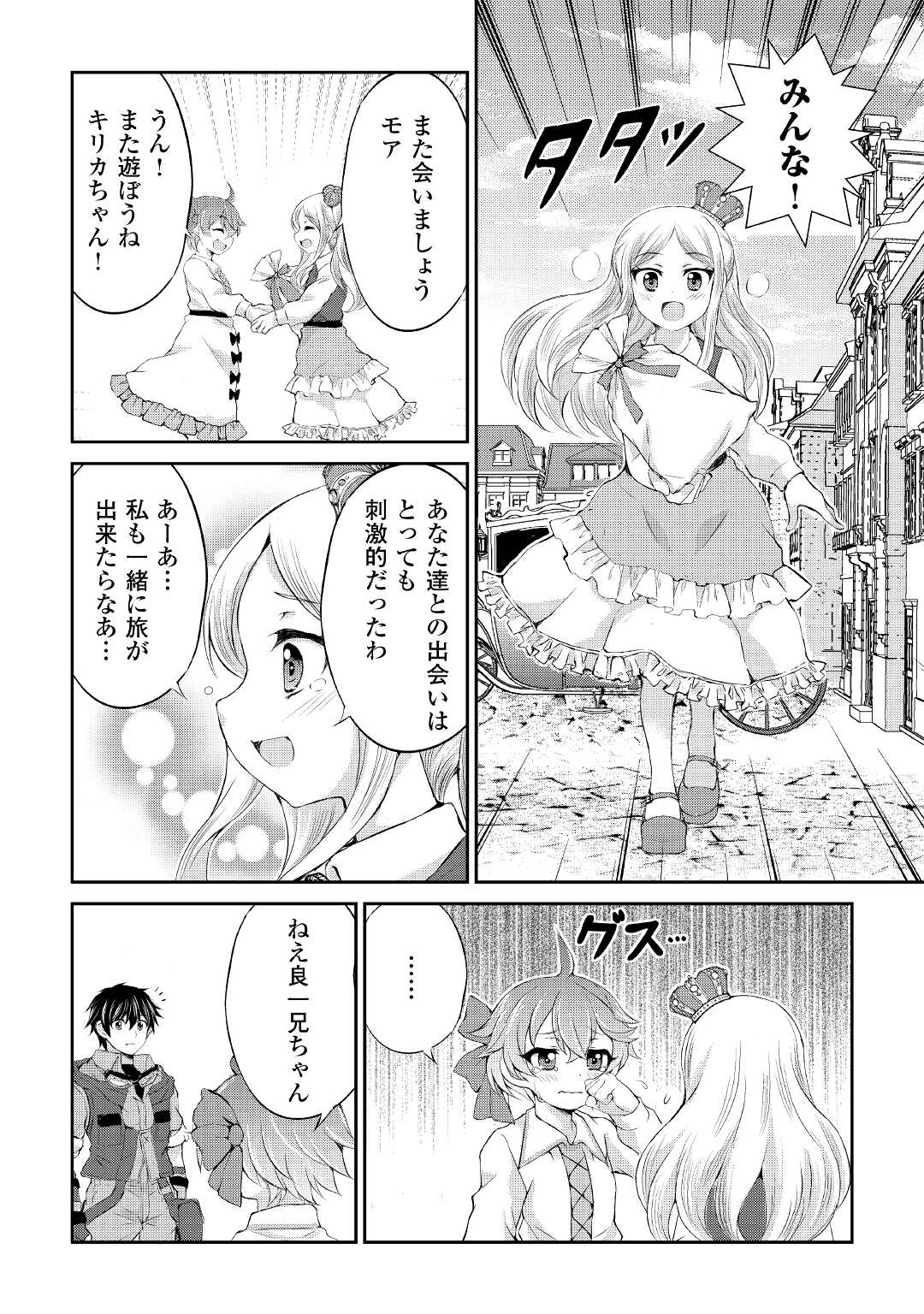 OHITOYOSHI SHOKUNIN NO BURARI ISEKAI TABI (MANGA) - raw - Chapter 19 - https://jpdd.ccdd.to/JPDD/ohitoyoshishokuninnoburariisekaitabimanga/183411/actwpogj5rf.jpg