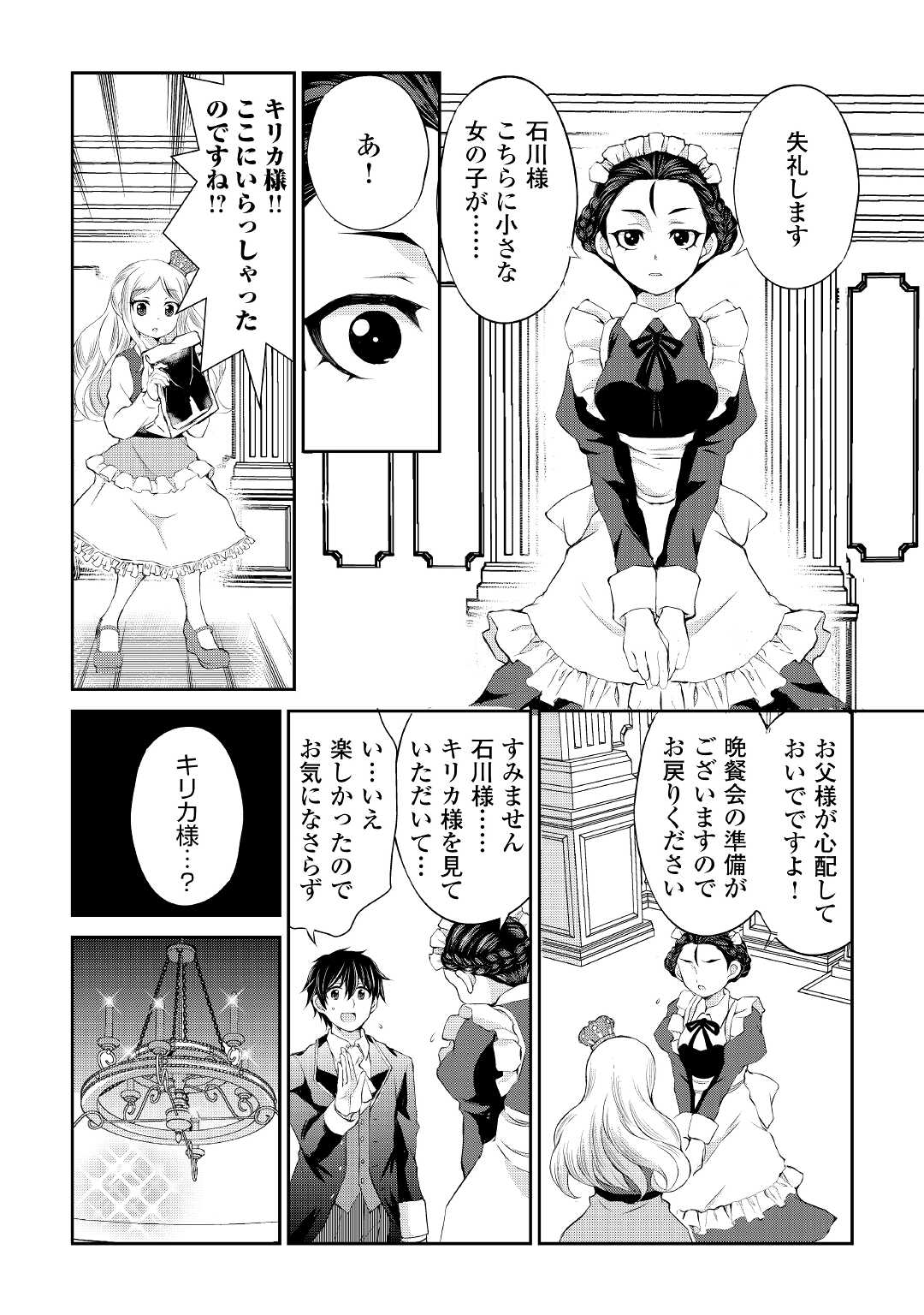 OHITOYOSHI SHOKUNIN NO BURARI ISEKAI TABI (MANGA) - raw - Chapter 19 - https://jpdd.ccdd.to/JPDD/ohitoyoshishokuninnoburariisekaitabimanga/183411/anyr0och3sy.jpg