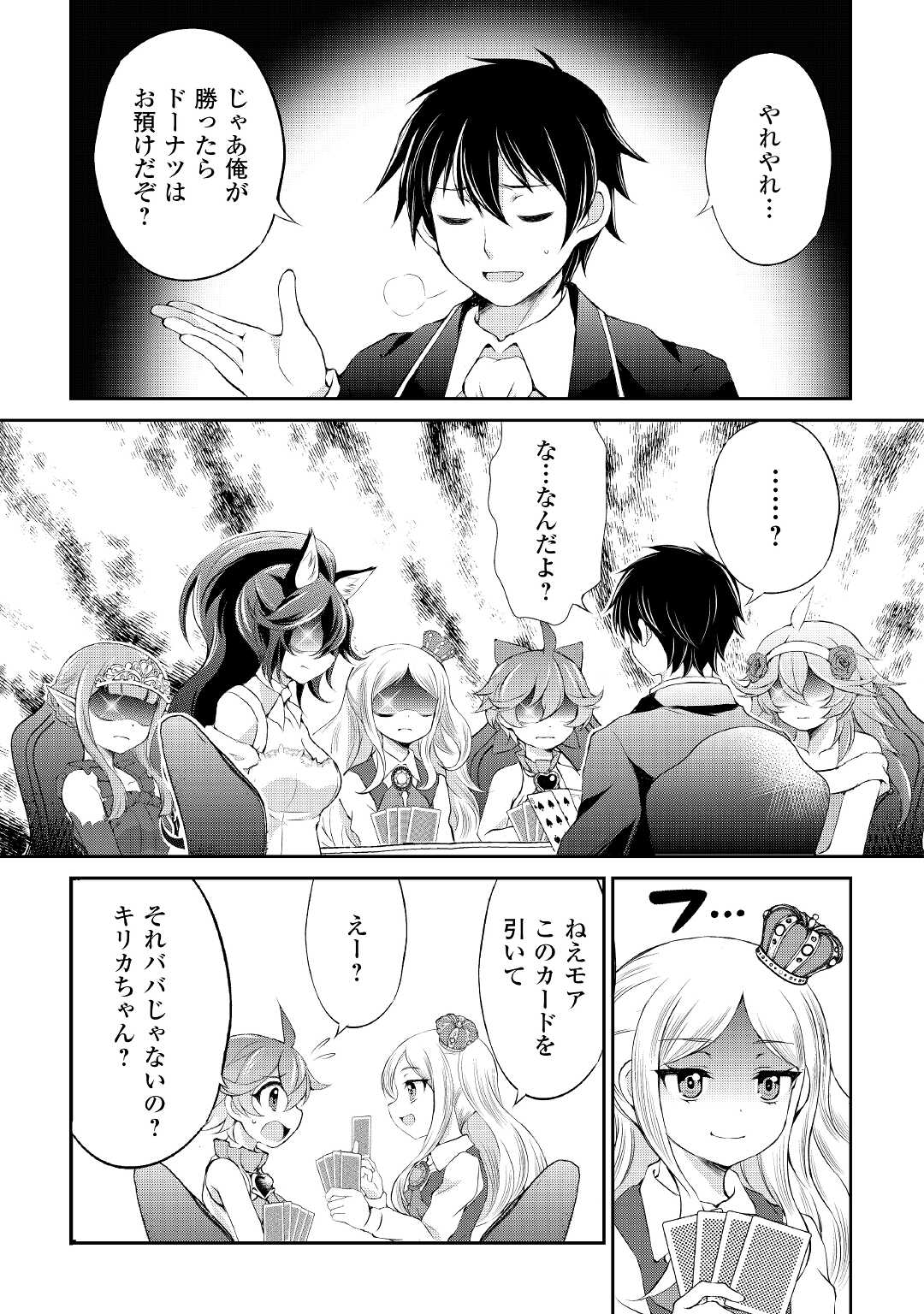OHITOYOSHI SHOKUNIN NO BURARI ISEKAI TABI (MANGA) - raw - Chapter 19 - https://jpdd.ccdd.to/JPDD/ohitoyoshishokuninnoburariisekaitabimanga/183411/asnetvmemvu.jpg