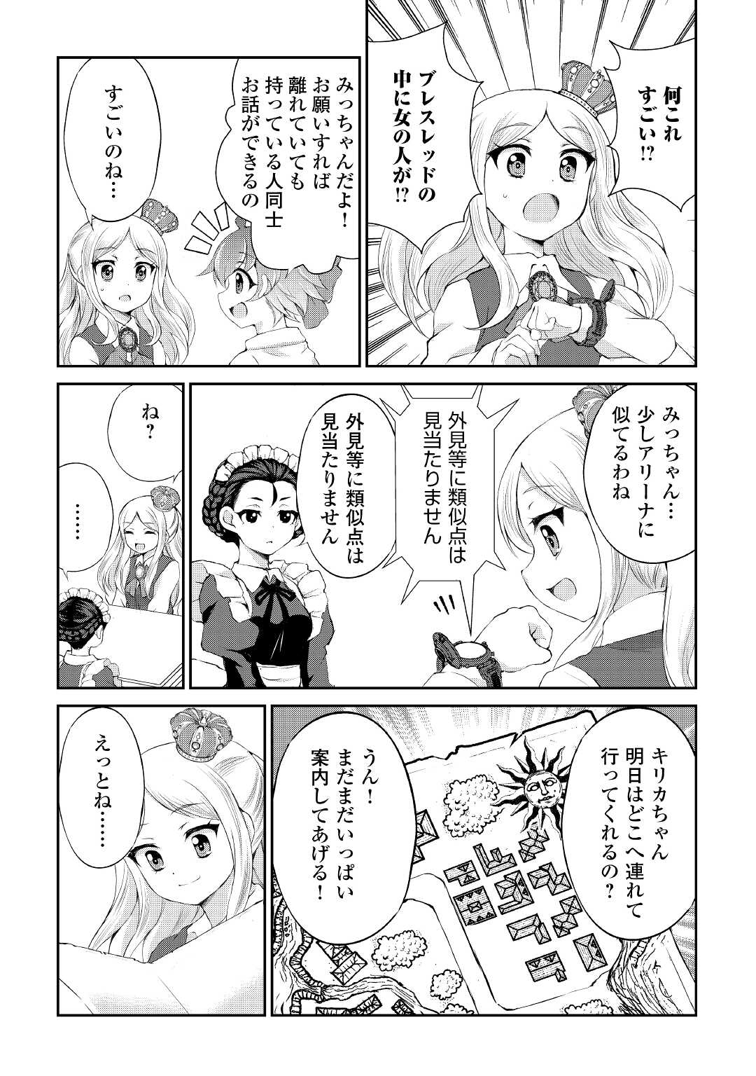 OHITOYOSHI SHOKUNIN NO BURARI ISEKAI TABI (MANGA) - raw - Chapter 19 - https://jpdd.ccdd.to/JPDD/ohitoyoshishokuninnoburariisekaitabimanga/183411/b4iy0yrtnxe.jpg