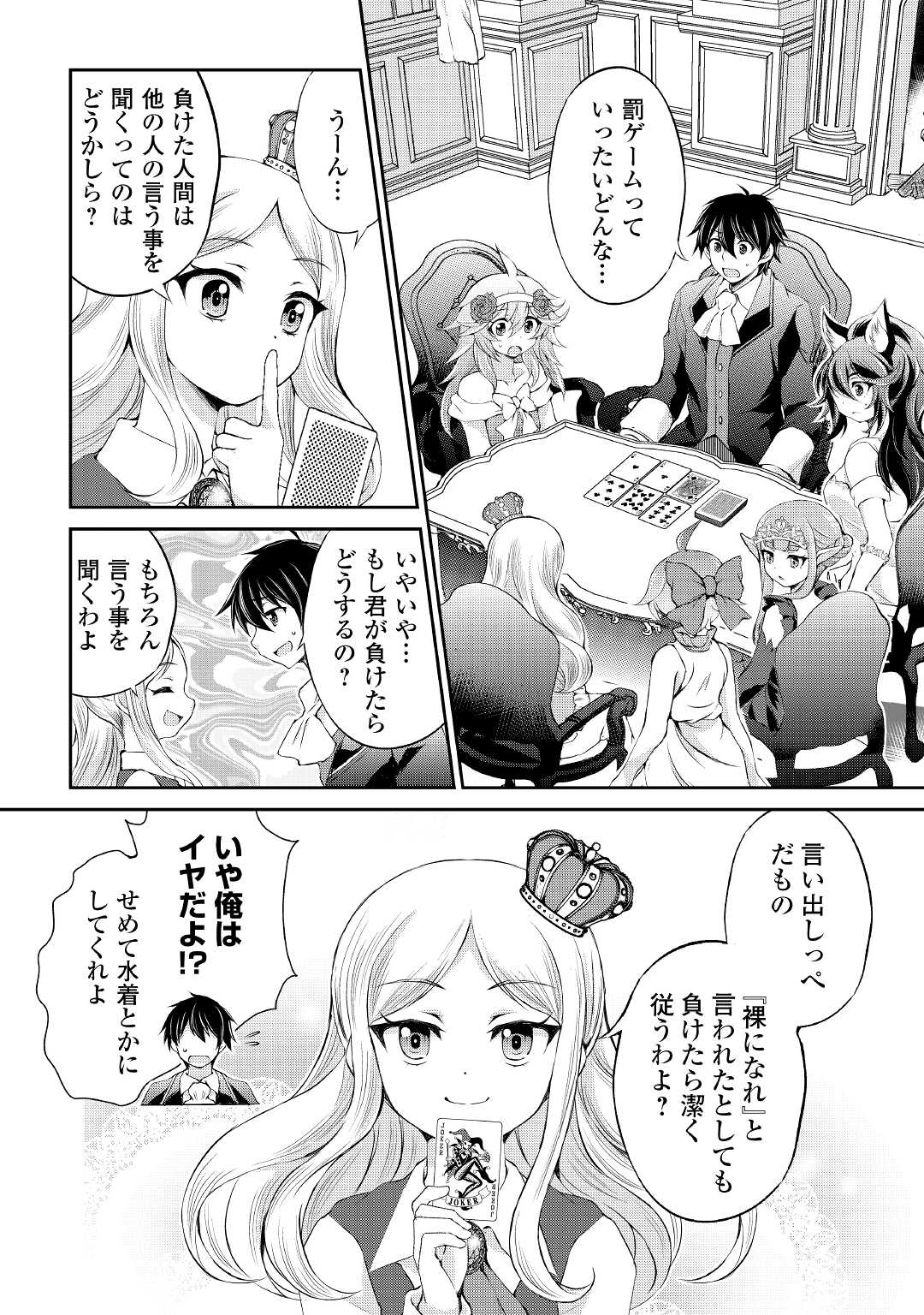 OHITOYOSHI SHOKUNIN NO BURARI ISEKAI TABI (MANGA) - raw - Chapter 19 - https://jpdd.ccdd.to/JPDD/ohitoyoshishokuninnoburariisekaitabimanga/183411/bag1mf2n0zf.jpg