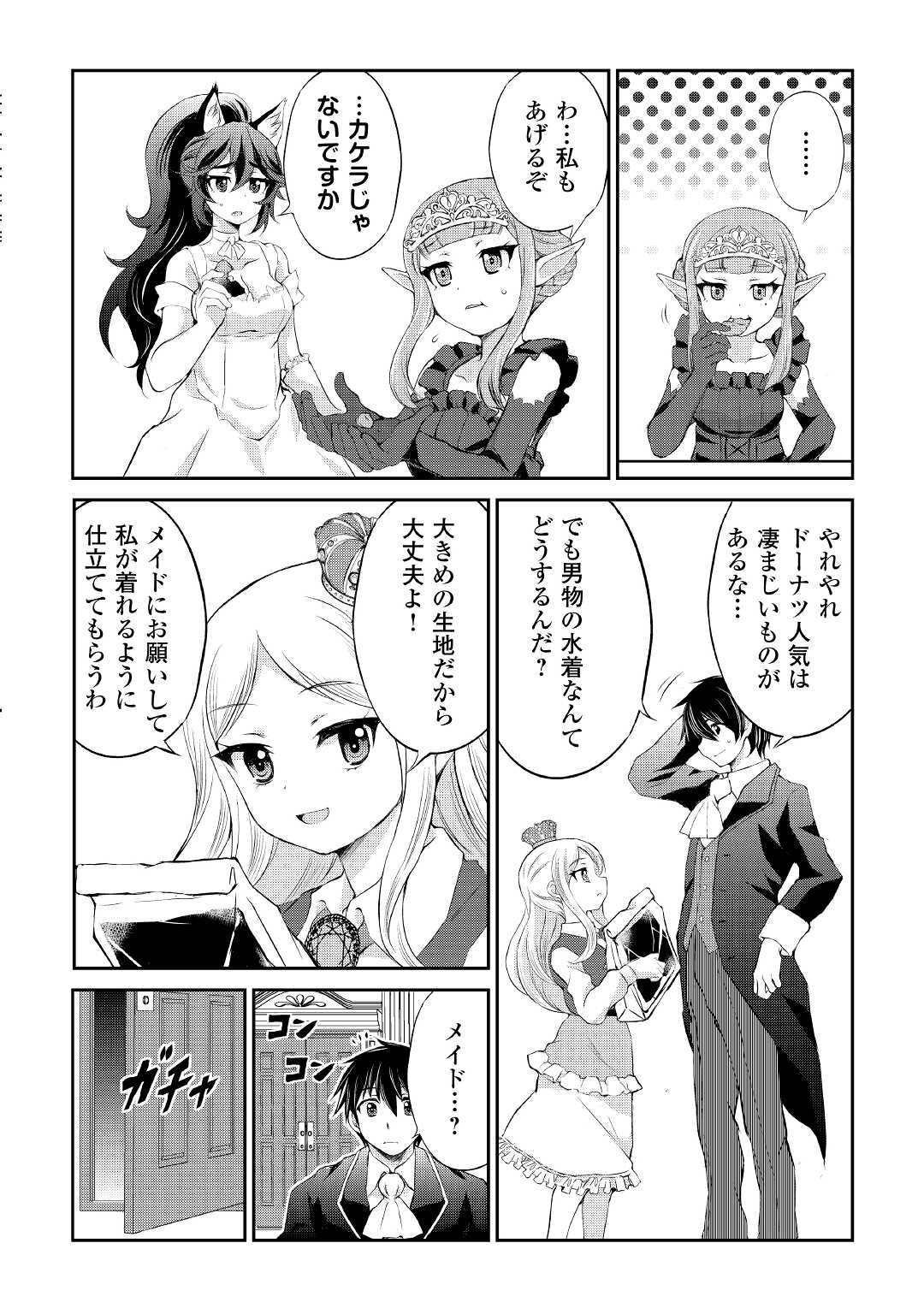 OHITOYOSHI SHOKUNIN NO BURARI ISEKAI TABI (MANGA) - raw - Chapter 19 - https://jpdd.ccdd.to/JPDD/ohitoyoshishokuninnoburariisekaitabimanga/183411/bjdxg4unxo4.jpg
