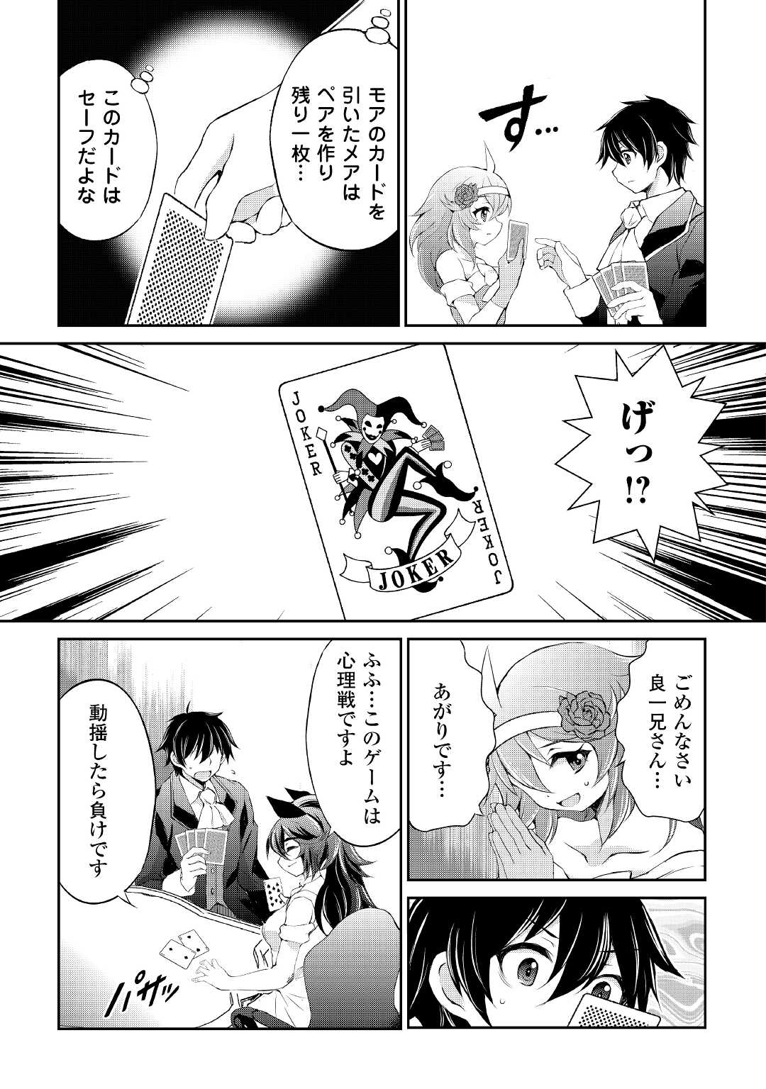 OHITOYOSHI SHOKUNIN NO BURARI ISEKAI TABI (MANGA) - raw - Chapter 19 - https://jpdd.ccdd.to/JPDD/ohitoyoshishokuninnoburariisekaitabimanga/183411/chgpo5dqxkk.jpg