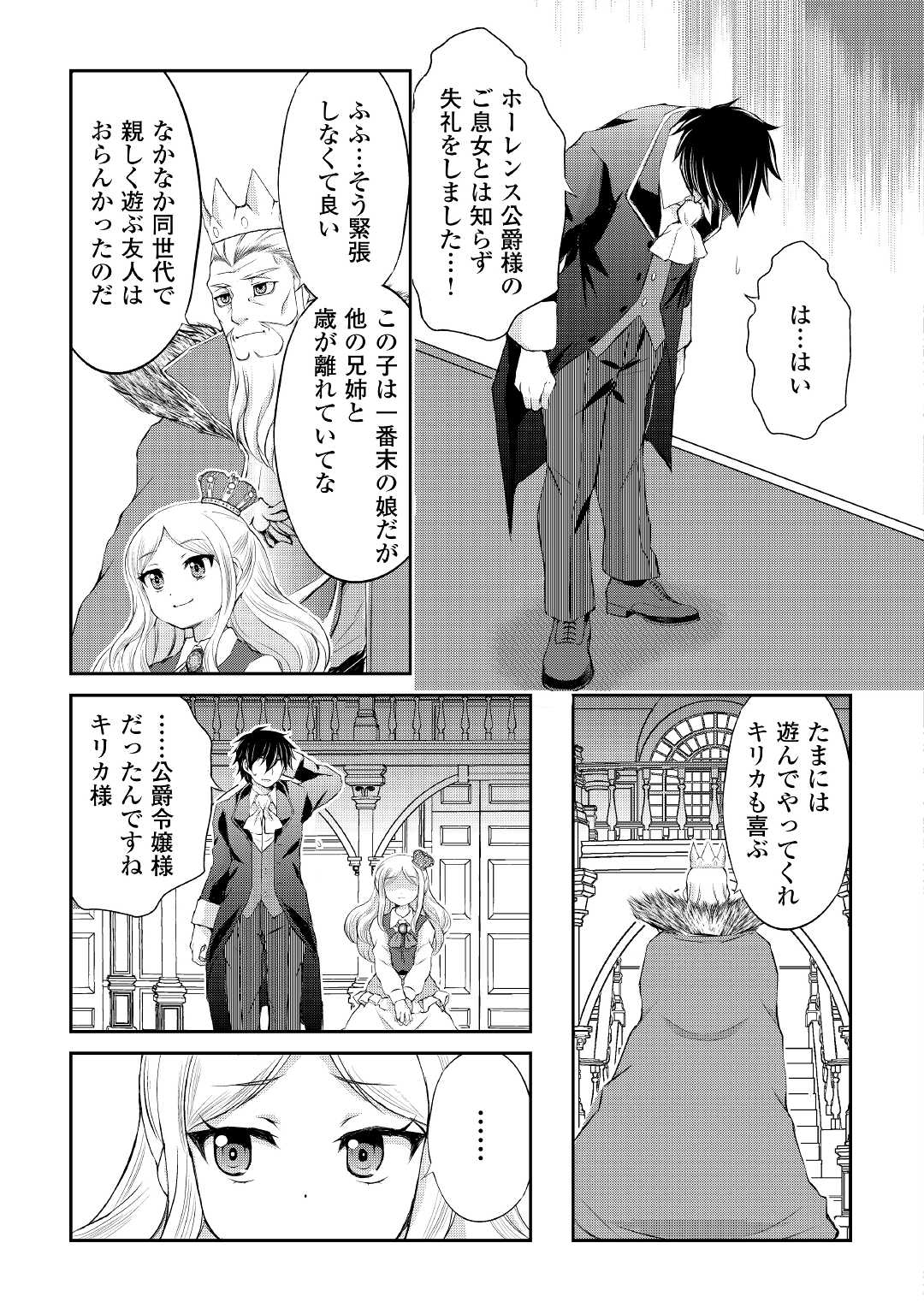 OHITOYOSHI SHOKUNIN NO BURARI ISEKAI TABI (MANGA) - raw - Chapter 19 - https://jpdd.ccdd.to/JPDD/ohitoyoshishokuninnoburariisekaitabimanga/183411/fknfuv3sxbk.jpg