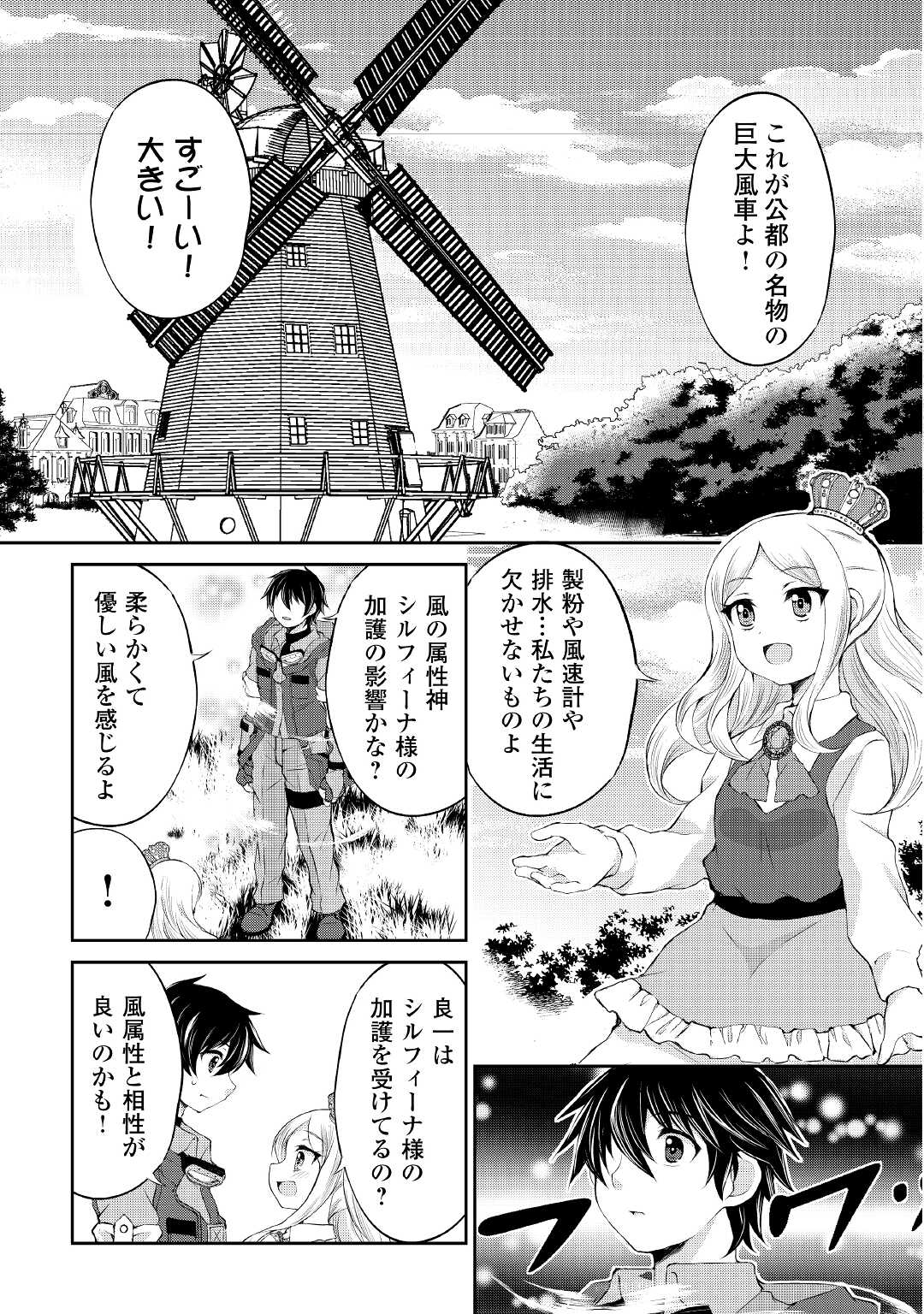 OHITOYOSHI SHOKUNIN NO BURARI ISEKAI TABI (MANGA) - raw - Chapter 19 - https://jpdd.ccdd.to/JPDD/ohitoyoshishokuninnoburariisekaitabimanga/183411/lg1ob4wmkyq.jpg