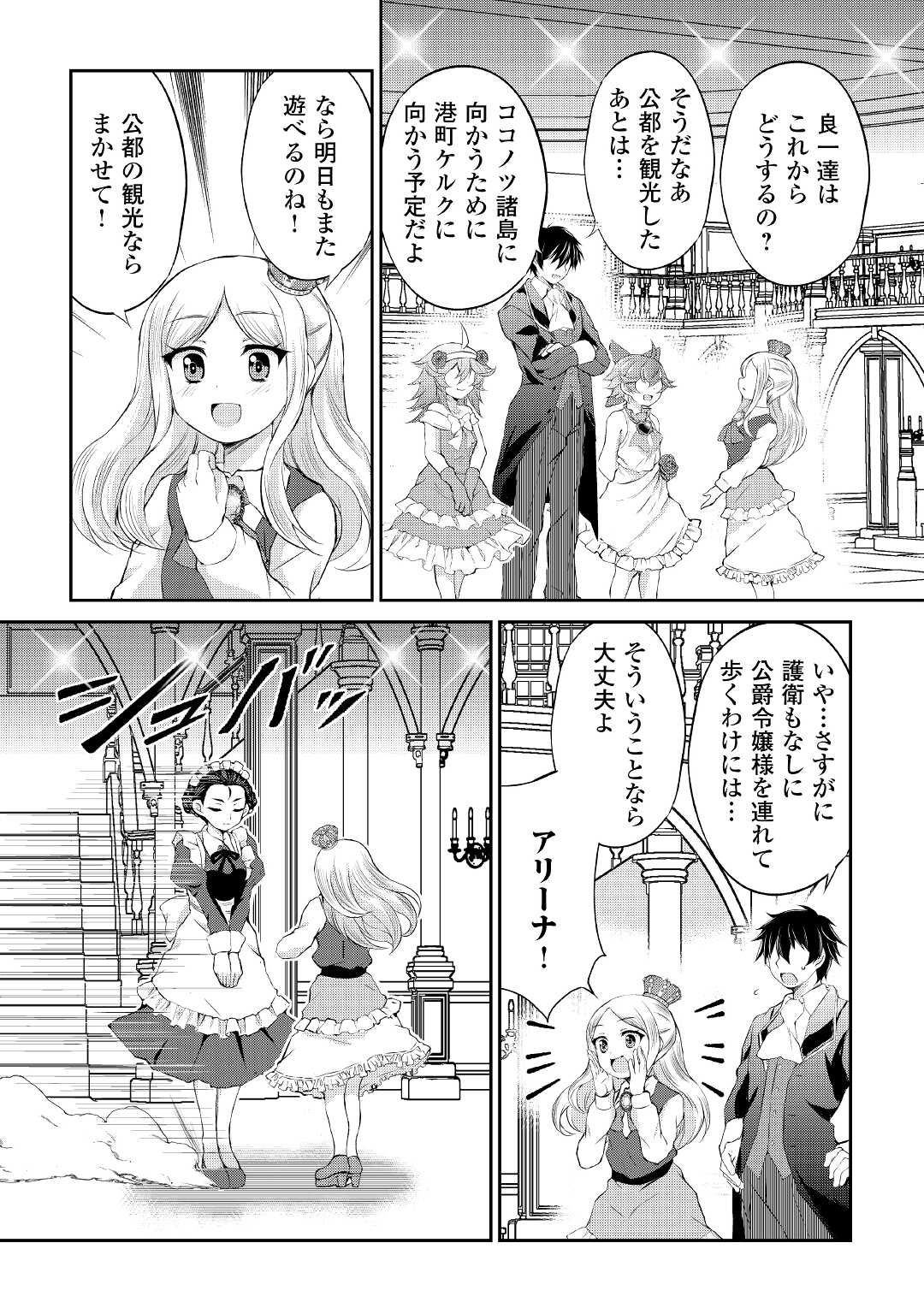 OHITOYOSHI SHOKUNIN NO BURARI ISEKAI TABI (MANGA) - raw - Chapter 19 - https://jpdd.ccdd.to/JPDD/ohitoyoshishokuninnoburariisekaitabimanga/183411/ozgytvbhmc0.jpg