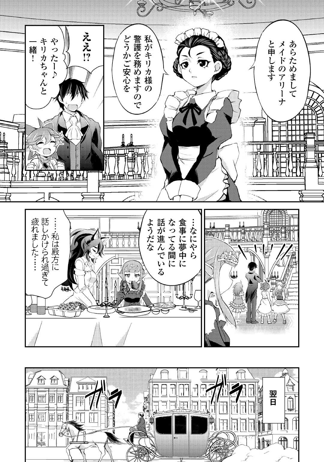 OHITOYOSHI SHOKUNIN NO BURARI ISEKAI TABI (MANGA) - raw - Chapter 19 - https://jpdd.ccdd.to/JPDD/ohitoyoshishokuninnoburariisekaitabimanga/183411/pwbnodxakc2.jpg
