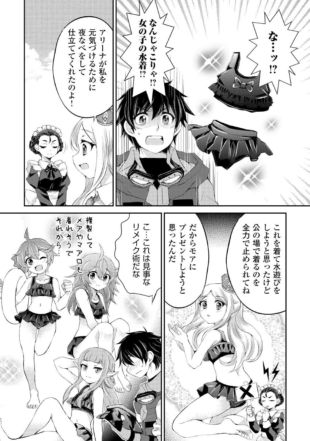 OHITOYOSHI SHOKUNIN NO BURARI ISEKAI TABI (MANGA) - raw - Chapter 19 - https://jpdd.ccdd.to/JPDD/ohitoyoshishokuninnoburariisekaitabimanga/183411/qdwyv4t4yhm.jpg
