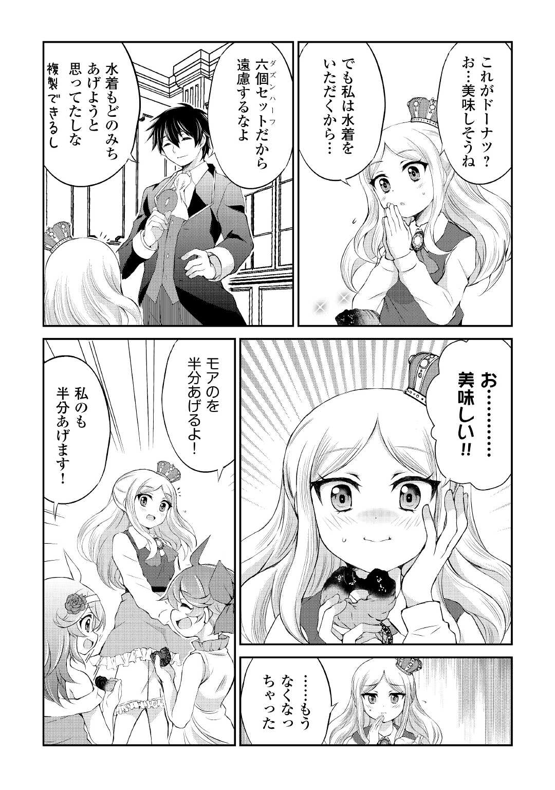 OHITOYOSHI SHOKUNIN NO BURARI ISEKAI TABI (MANGA) - raw - Chapter 19 - https://jpdd.ccdd.to/JPDD/ohitoyoshishokuninnoburariisekaitabimanga/183411/rubwyzuqmk2.jpg